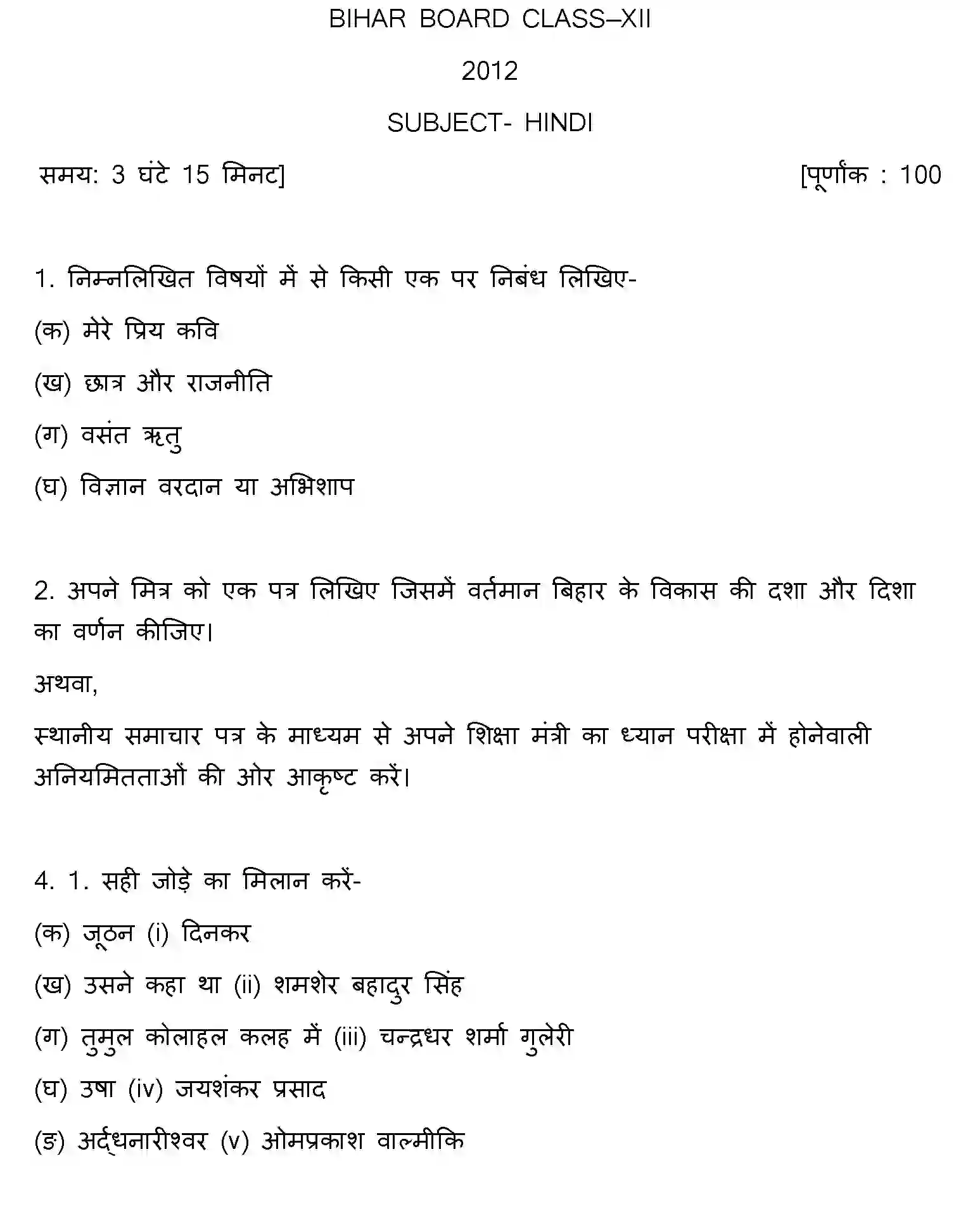 Bihar Board Class 12 2012 HINDI Question Bank - Page 1