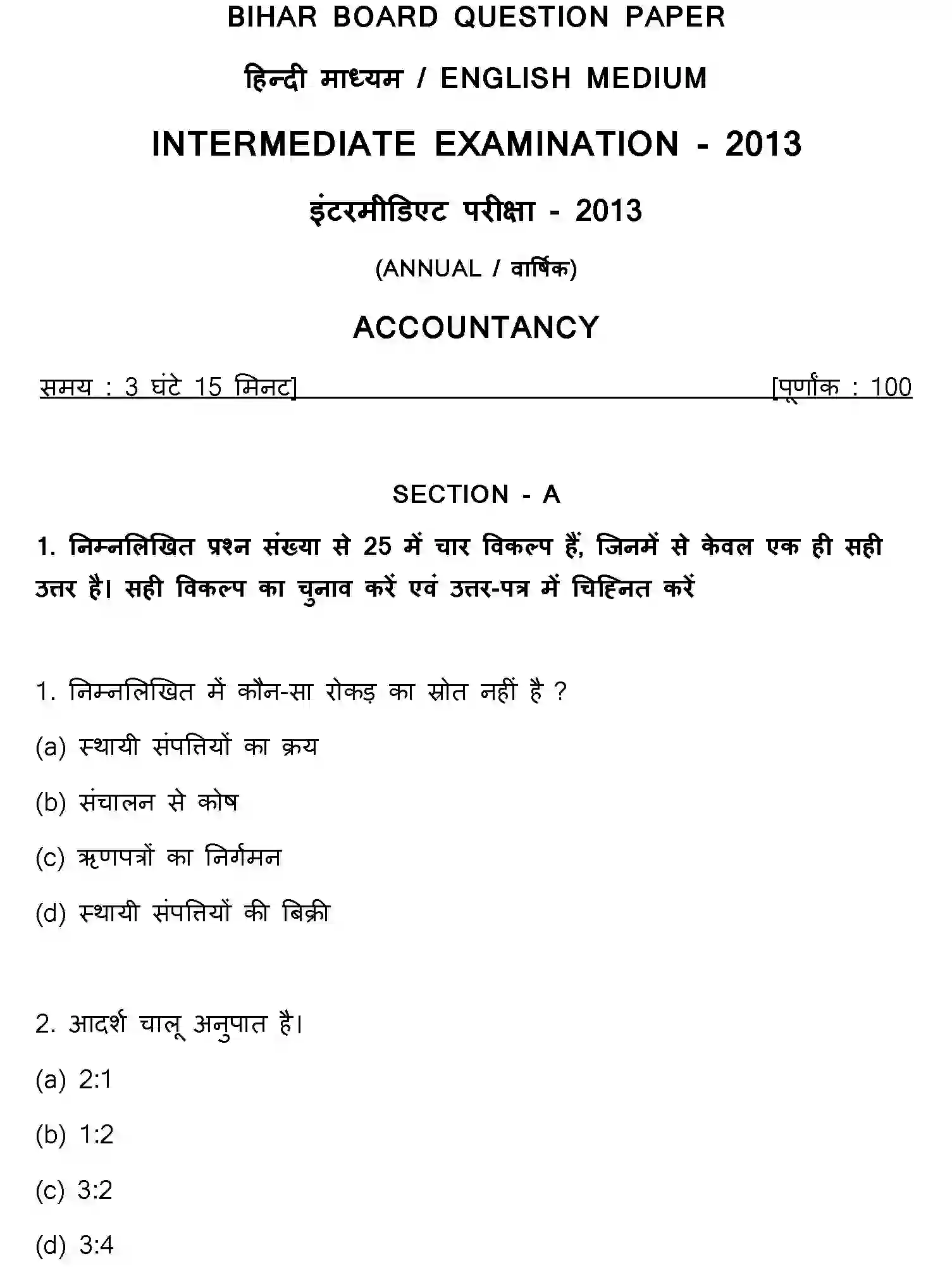 Bihar Board Class 2 2013 ACCOUNTANCY Question Bank - Page 1