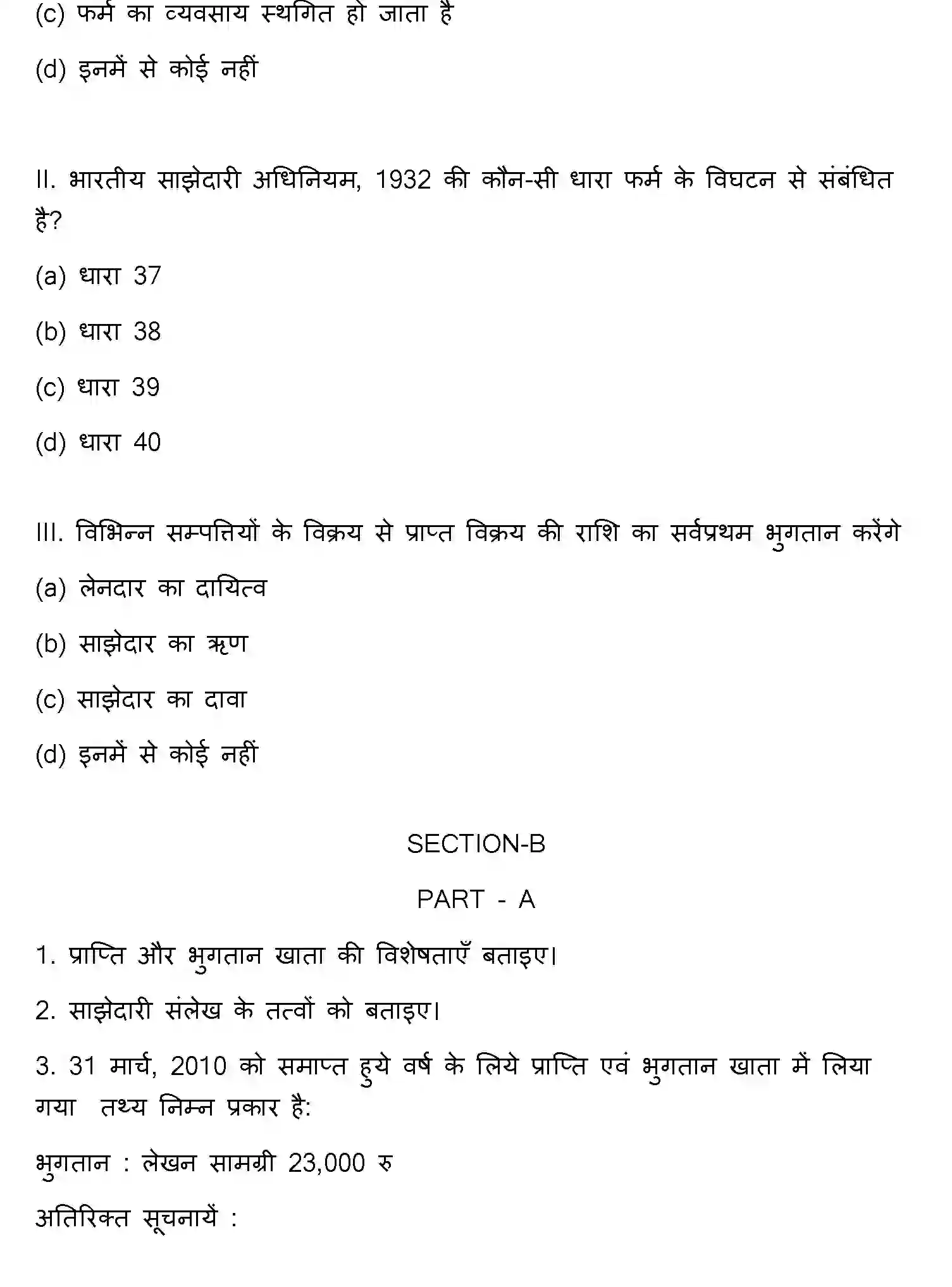 Bihar Board Class 2 2013 ACCOUNTANCY Question Bank - Page 10