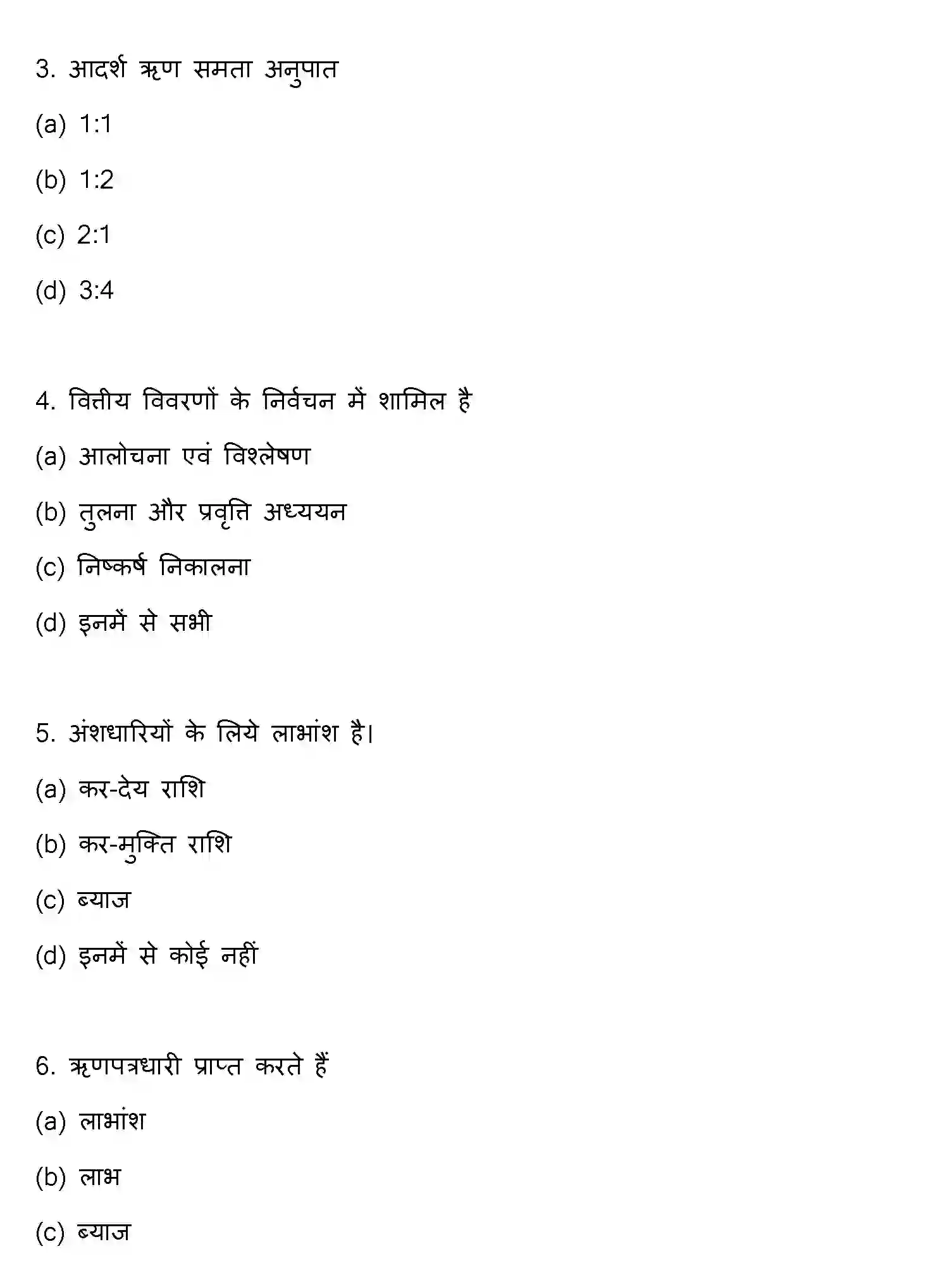 Bihar Board Class 2 2013 ACCOUNTANCY Question Bank - Page 2