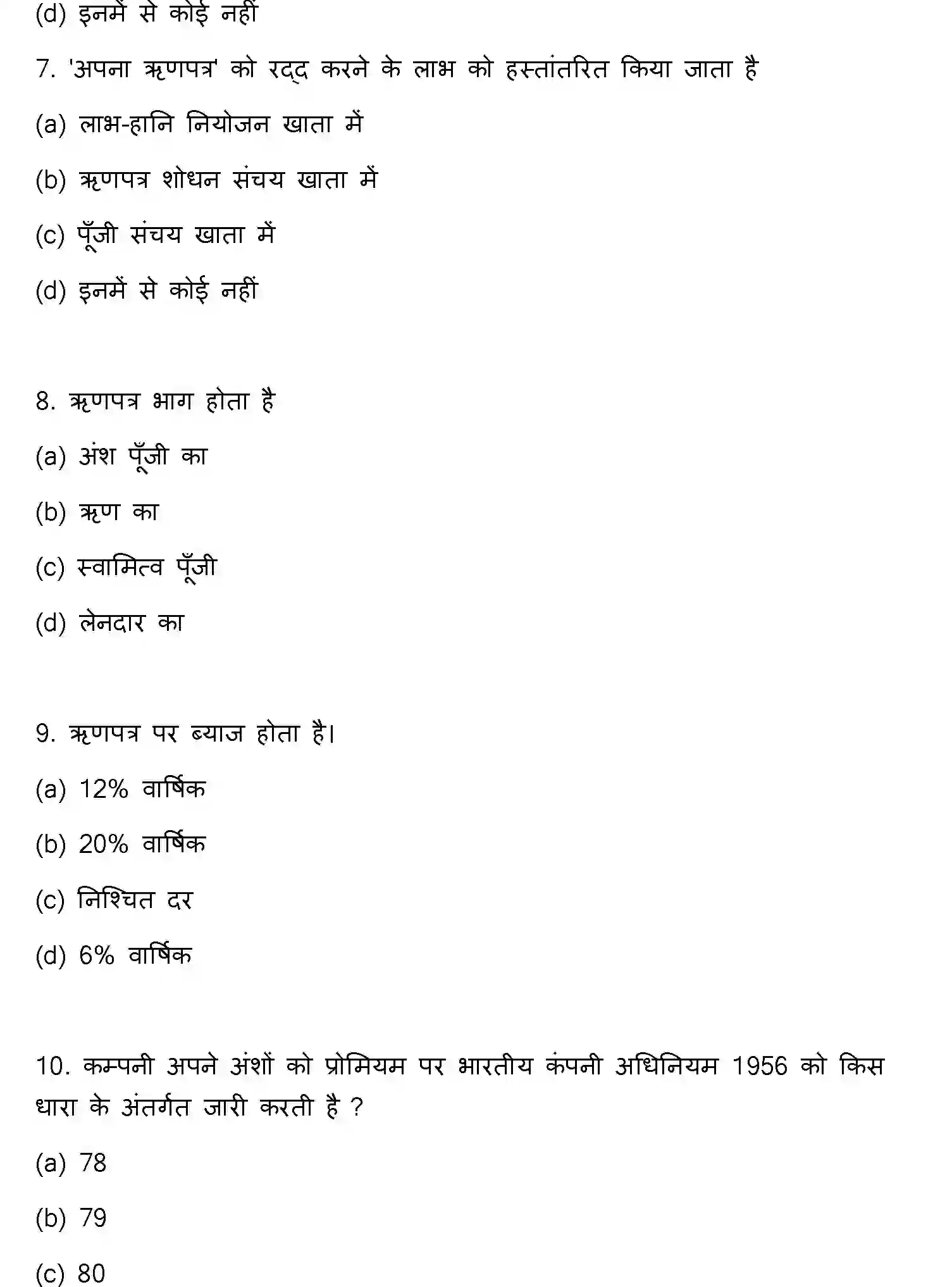 Bihar Board Class 2 2013 ACCOUNTANCY Question Bank - Page 3