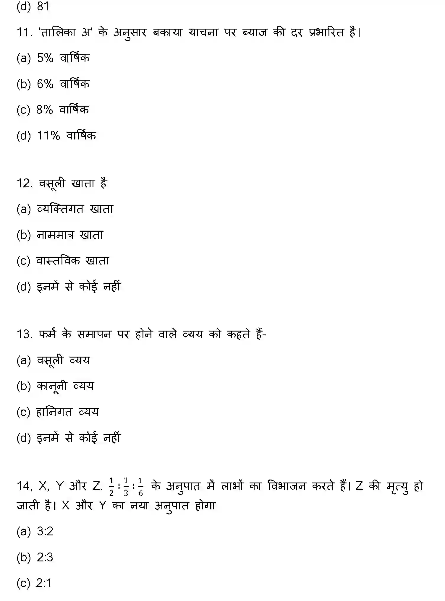 Bihar Board Class 2 2013 ACCOUNTANCY Question Bank - Page 4