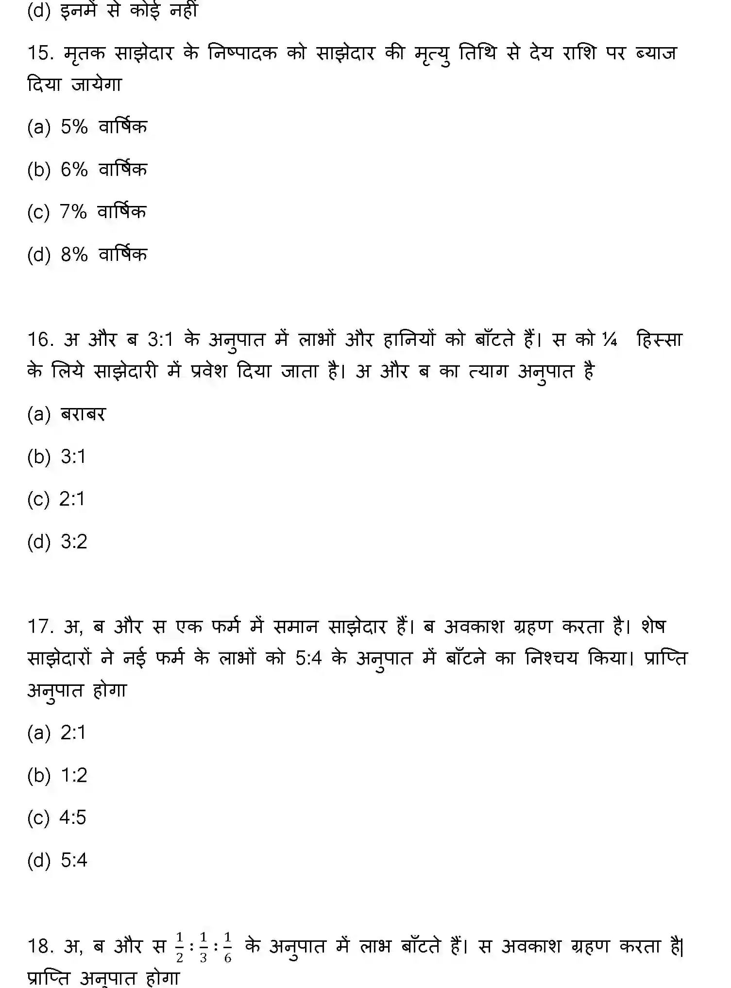 Bihar Board Class 2 2013 ACCOUNTANCY Question Bank - Page 5