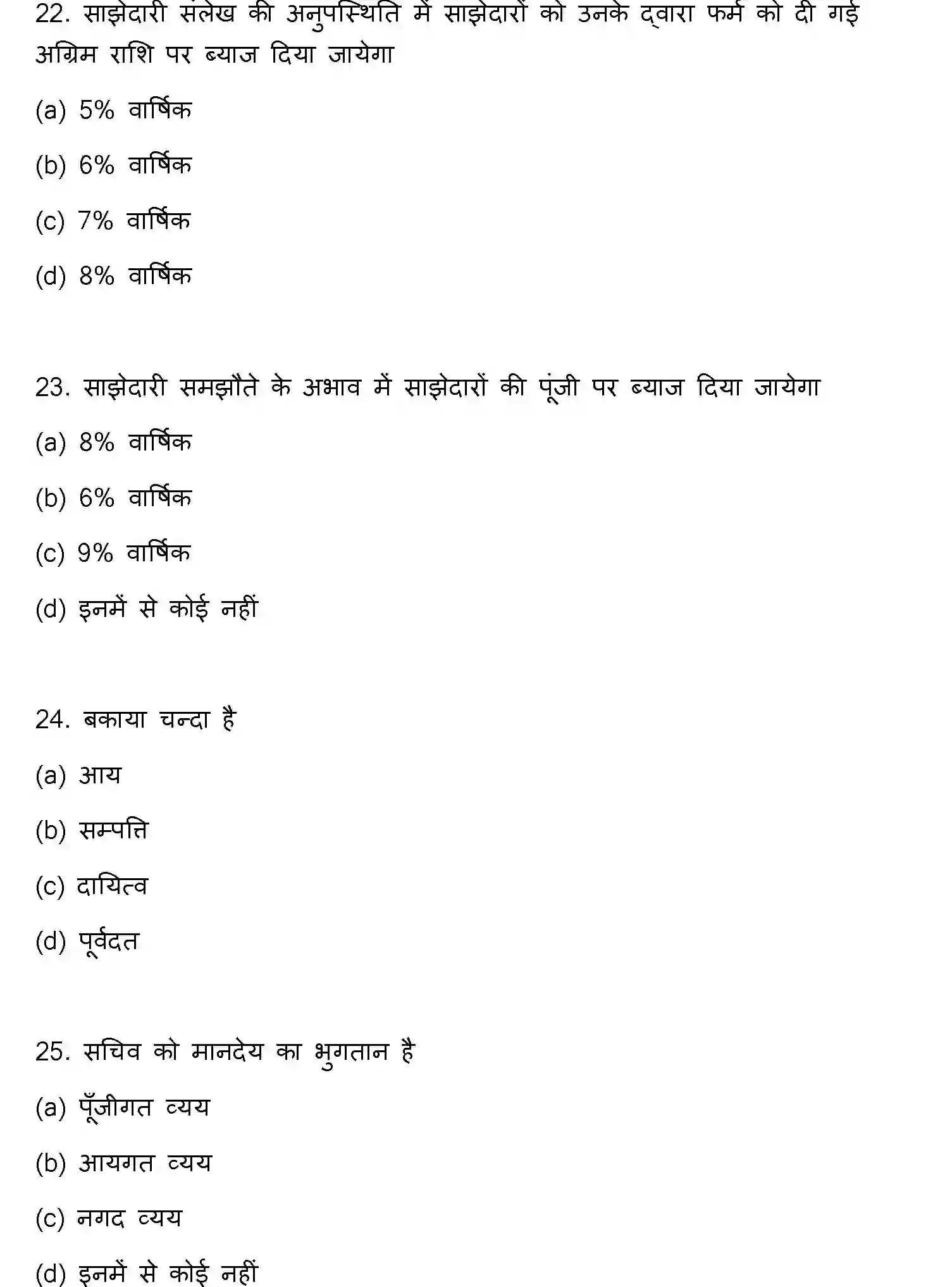 Bihar Board Class 2 2013 ACCOUNTANCY Question Bank - Page 7
