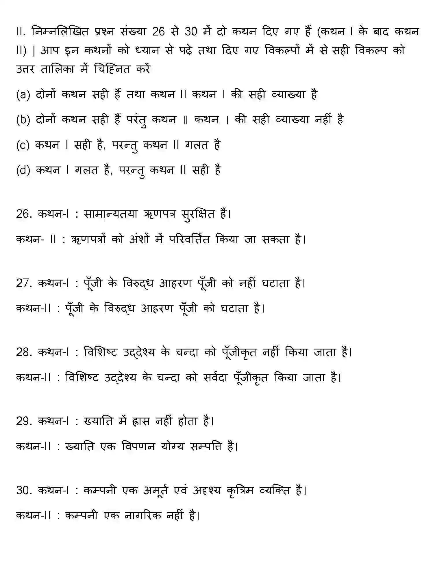 Bihar Board Class 2 2013 ACCOUNTANCY Question Bank - Page 8