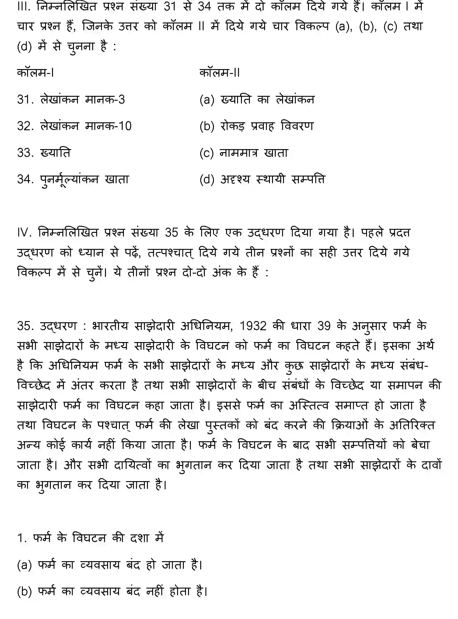 Bihar Board Class 2 2013 ACCOUNTANCY Question Bank - Page 9