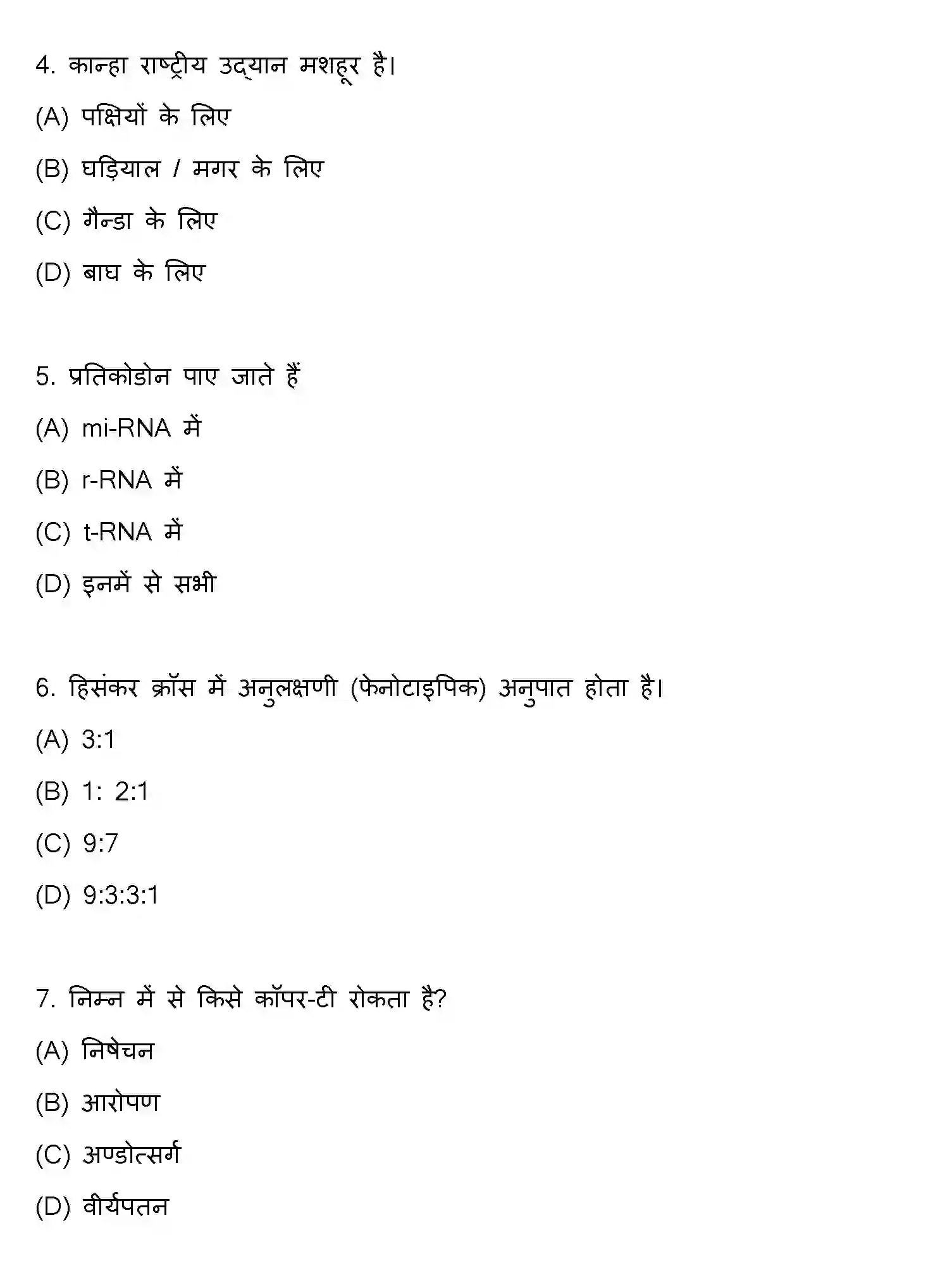Bihar Board Class 2 2013 BIOLOGY Question Bank - Page 2