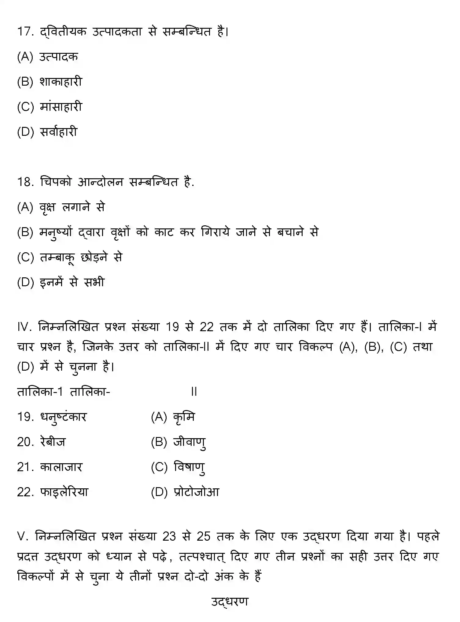 Bihar Board Class 2 2013 BIOLOGY Question Bank - Page 5