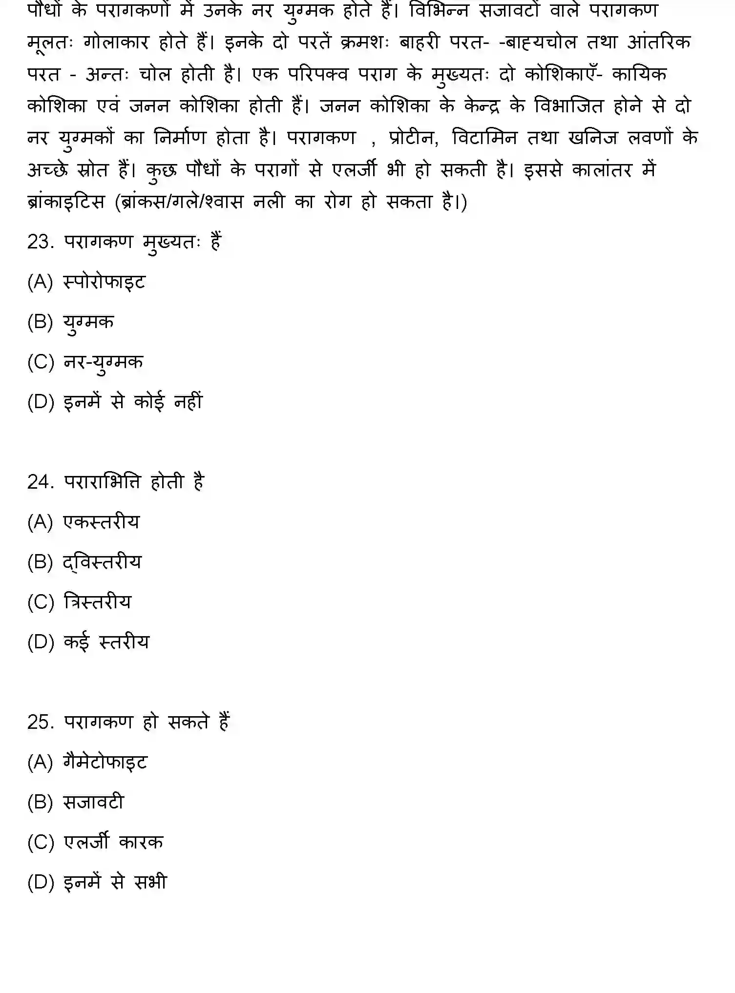 Bihar Board Class 2 2013 BIOLOGY Question Bank - Page 6