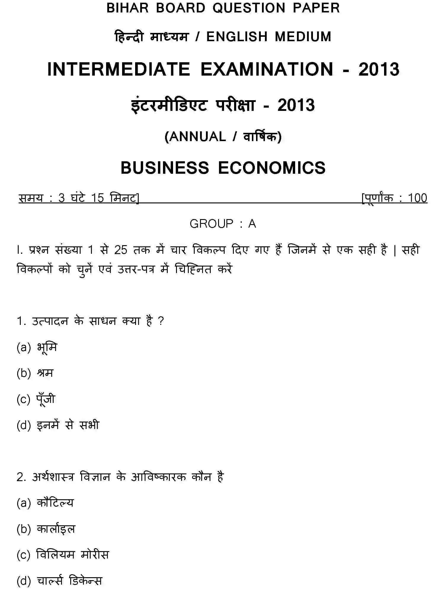 Bihar Board Class 2 2013 BUSINESS-ECONOMICS Question Bank - Page 1