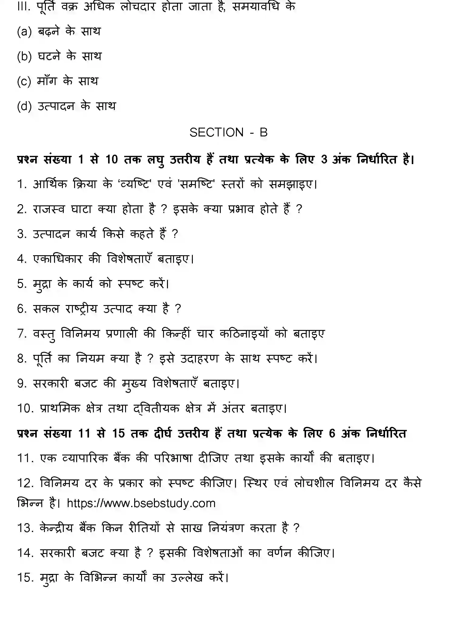 Bihar Board Class 2 2013 BUSINESS-ECONOMICS Question Bank - Page 10