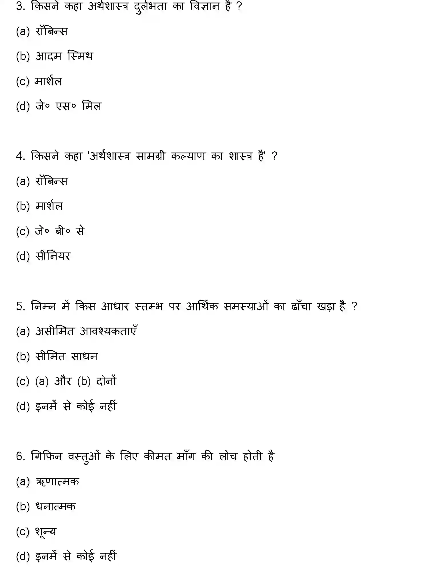 Bihar Board Class 2 2013 BUSINESS-ECONOMICS Question Bank - Page 2