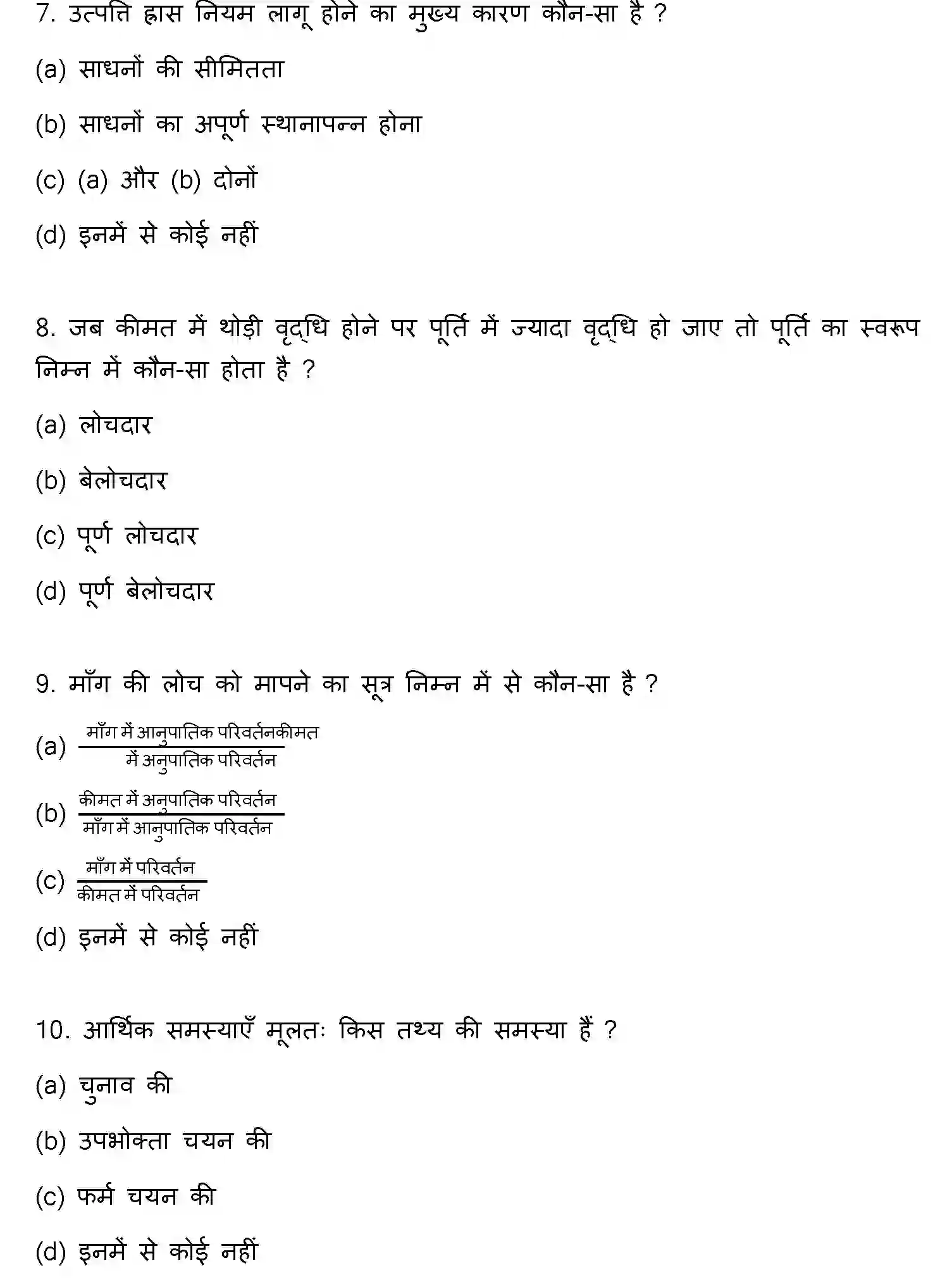 Bihar Board Class 2 2013 BUSINESS-ECONOMICS Question Bank - Page 3
