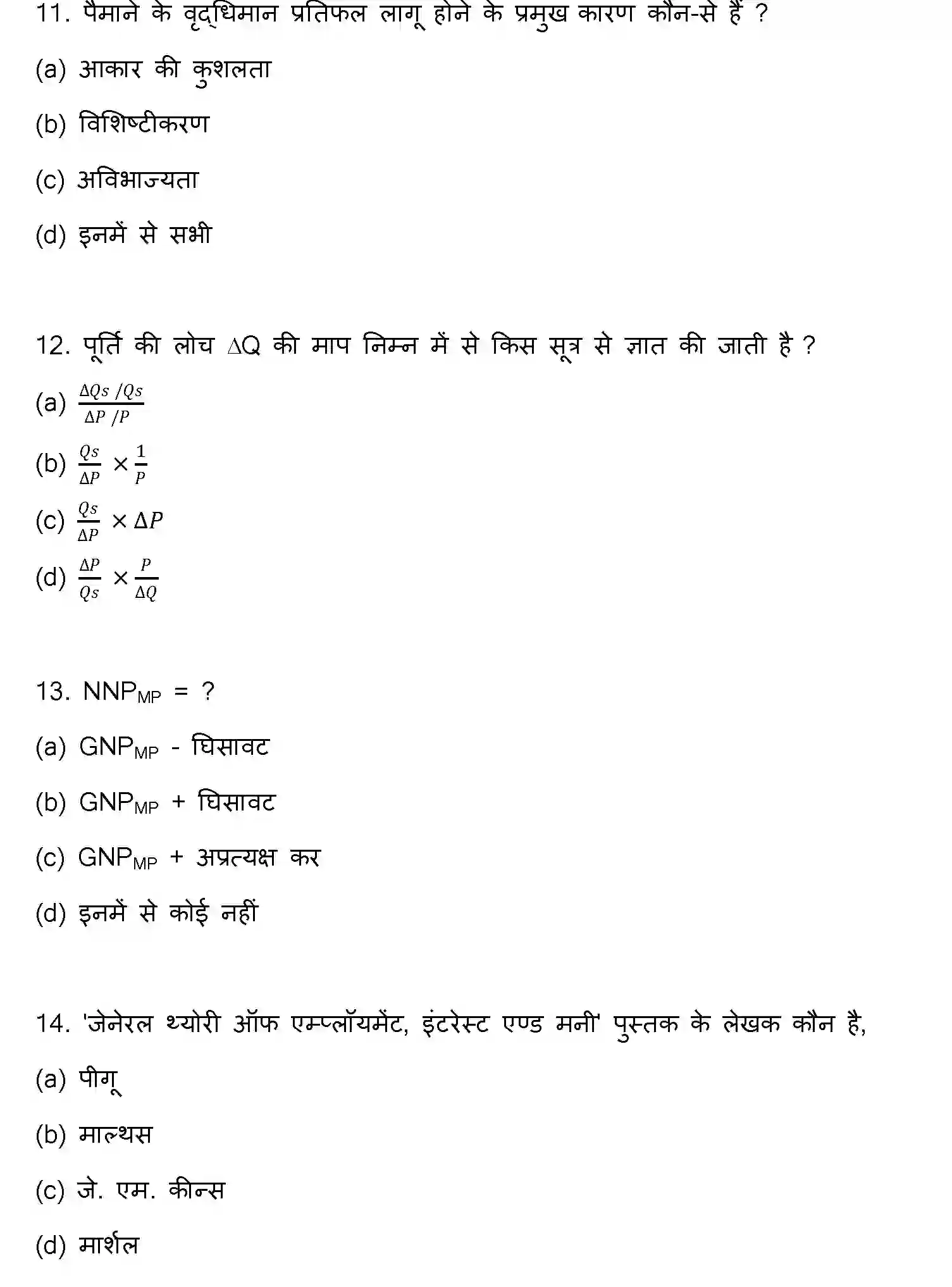 Bihar Board Class 2 2013 BUSINESS-ECONOMICS Question Bank - Page 4
