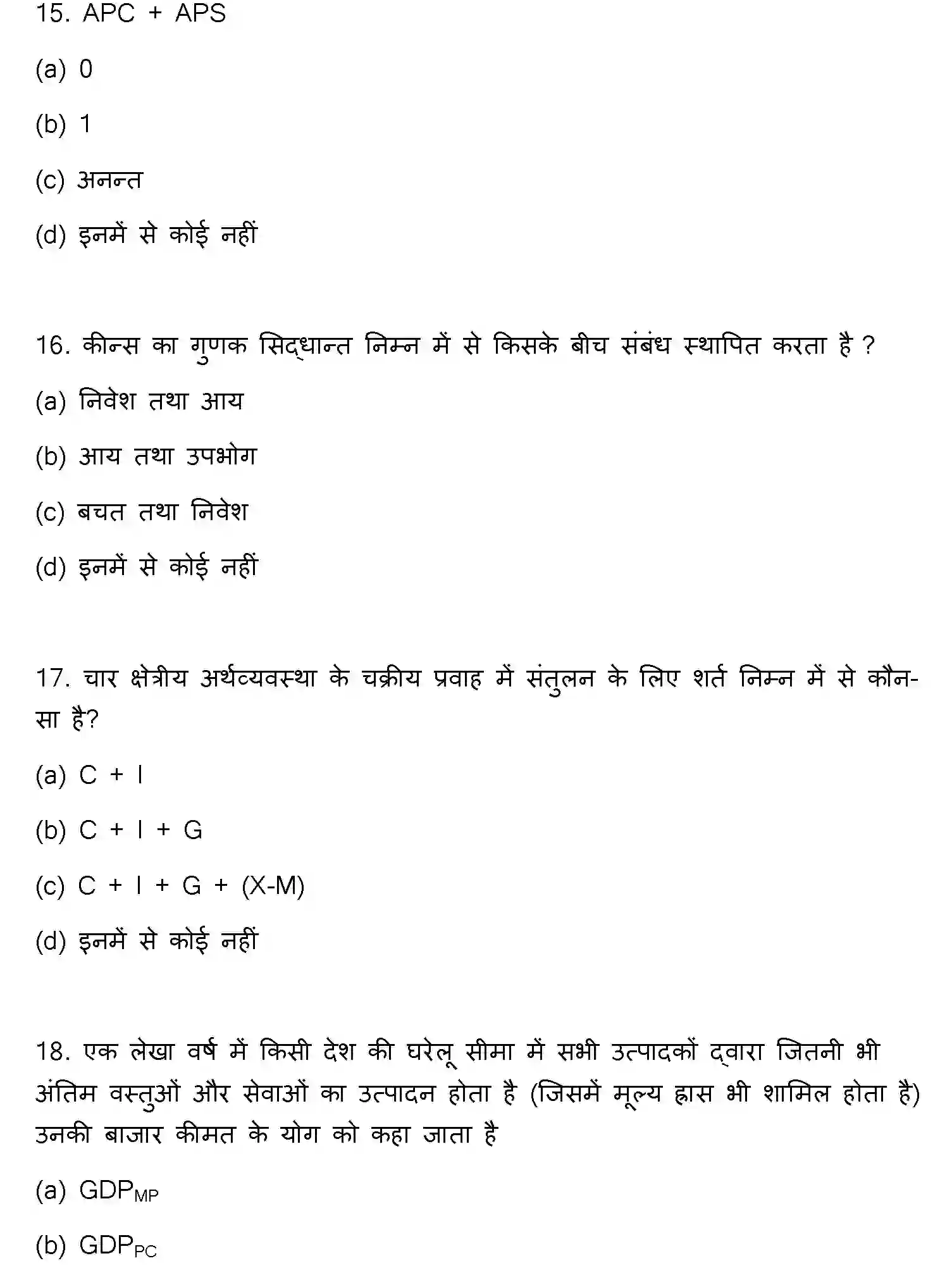 Bihar Board Class 2 2013 BUSINESS-ECONOMICS Question Bank - Page 5