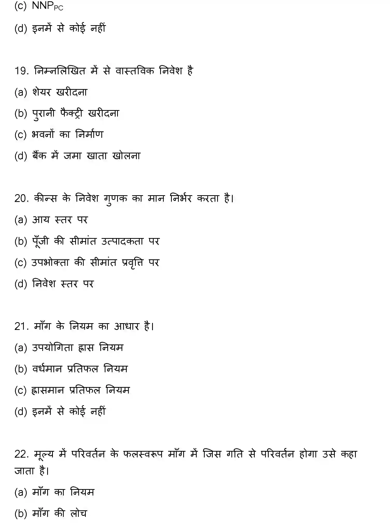 Bihar Board Class 2 2013 BUSINESS-ECONOMICS Question Bank - Page 6