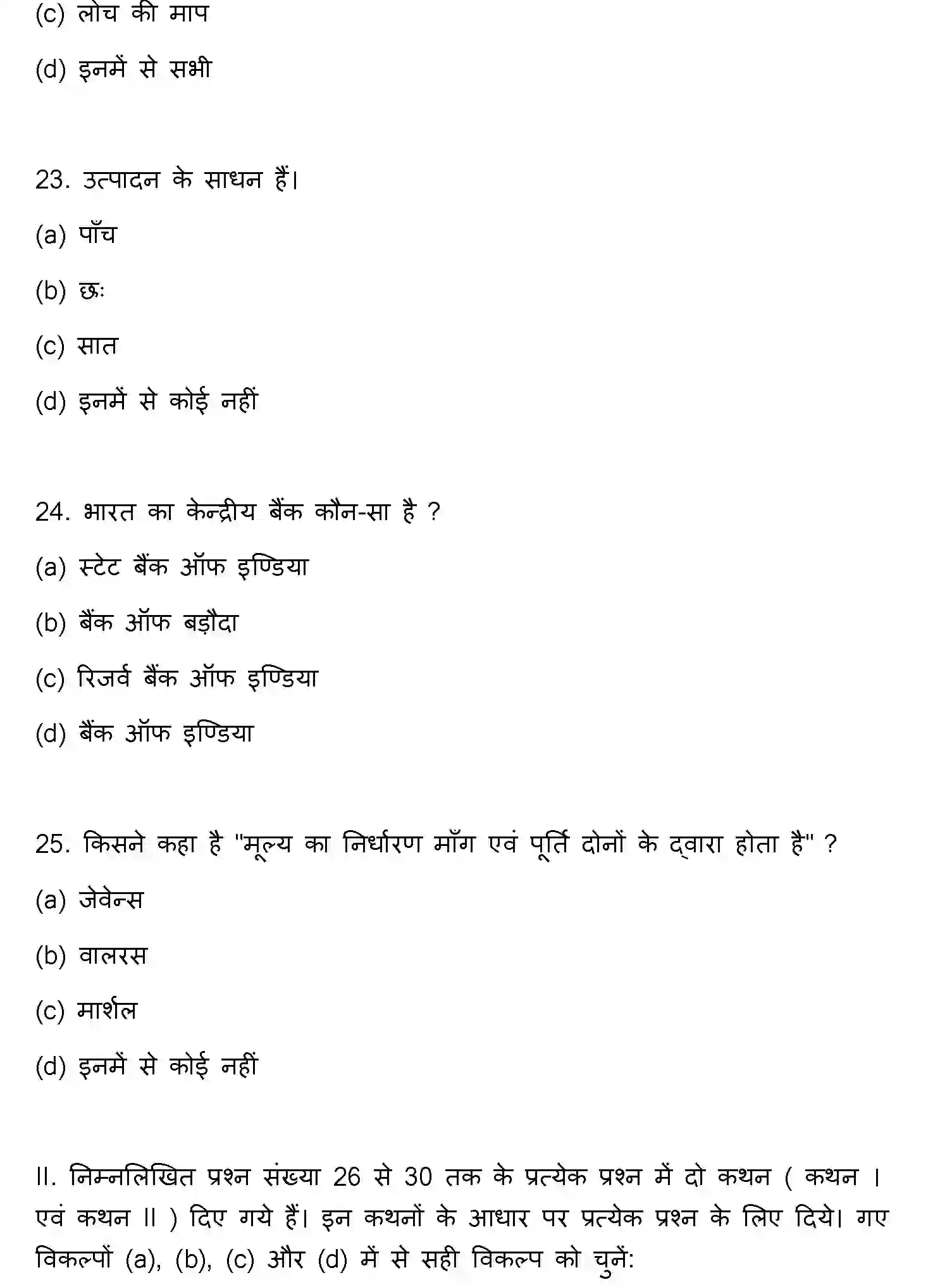 Bihar Board Class 2 2013 BUSINESS-ECONOMICS Question Bank - Page 7