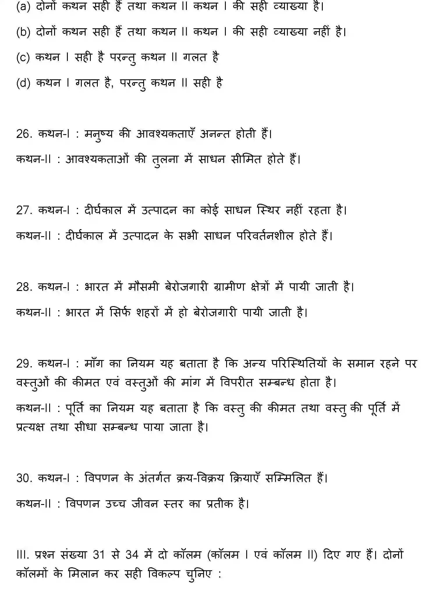 Bihar Board Class 2 2013 BUSINESS-ECONOMICS Question Bank - Page 8
