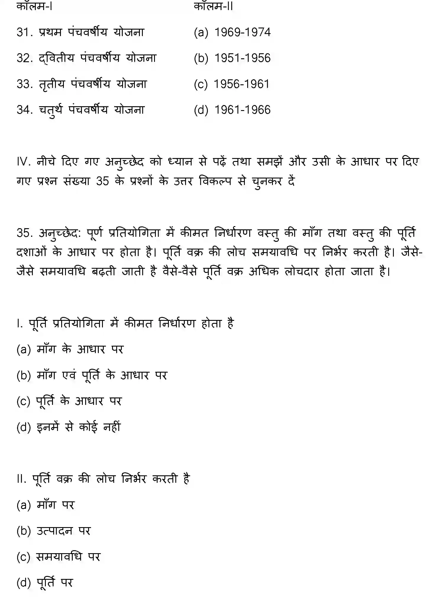 Bihar Board Class 2 2013 BUSINESS-ECONOMICS Question Bank - Page 9
