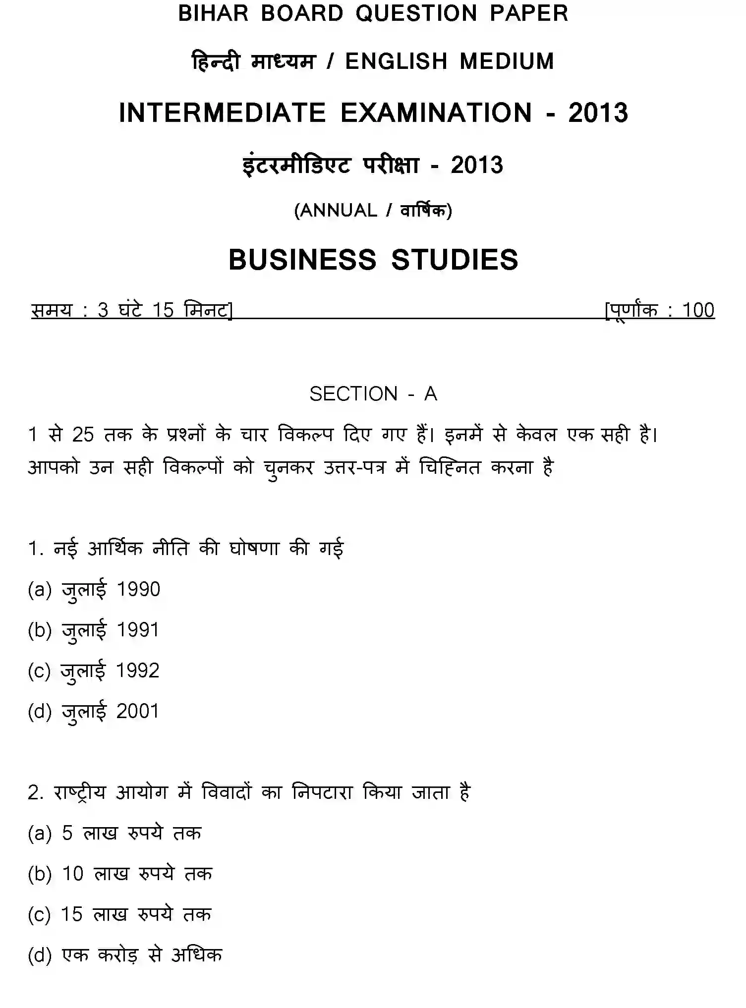 Bihar Board Class 2 2013 BUSINESS-STUDIES Question Bank - Page 1