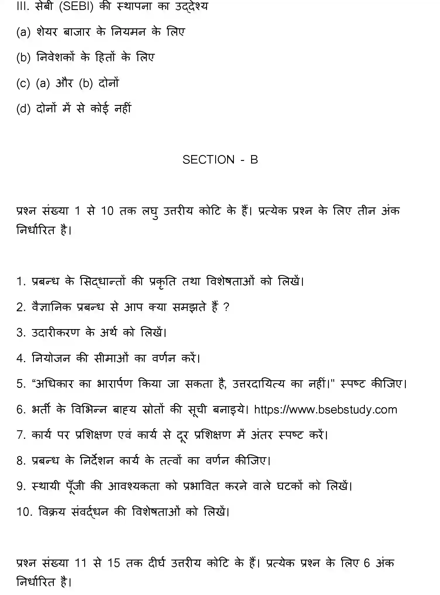 Bihar Board Class 2 2013 BUSINESS-STUDIES Question Bank - Page 10