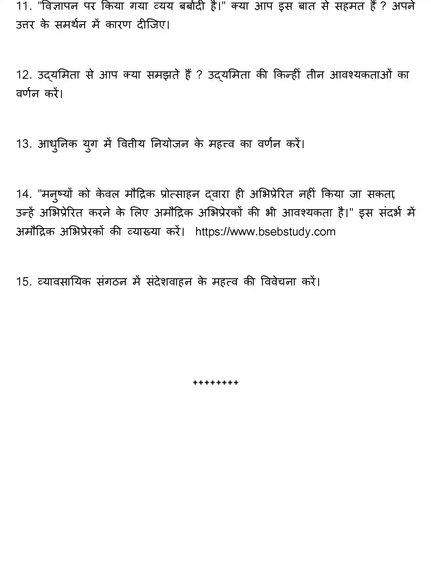 Bihar Board Class 2 2013 BUSINESS-STUDIES Question Bank - Page 11
