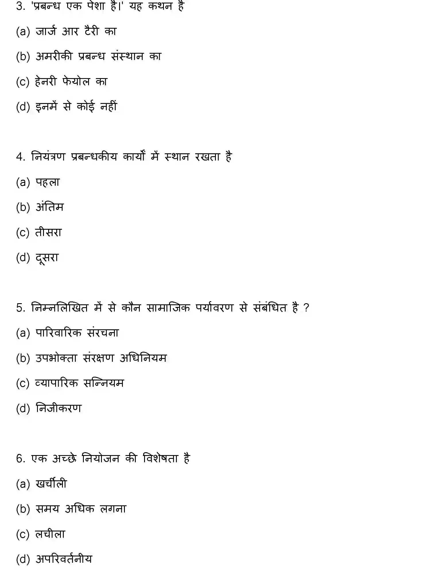 Bihar Board Class 2 2013 BUSINESS-STUDIES Question Bank - Page 2