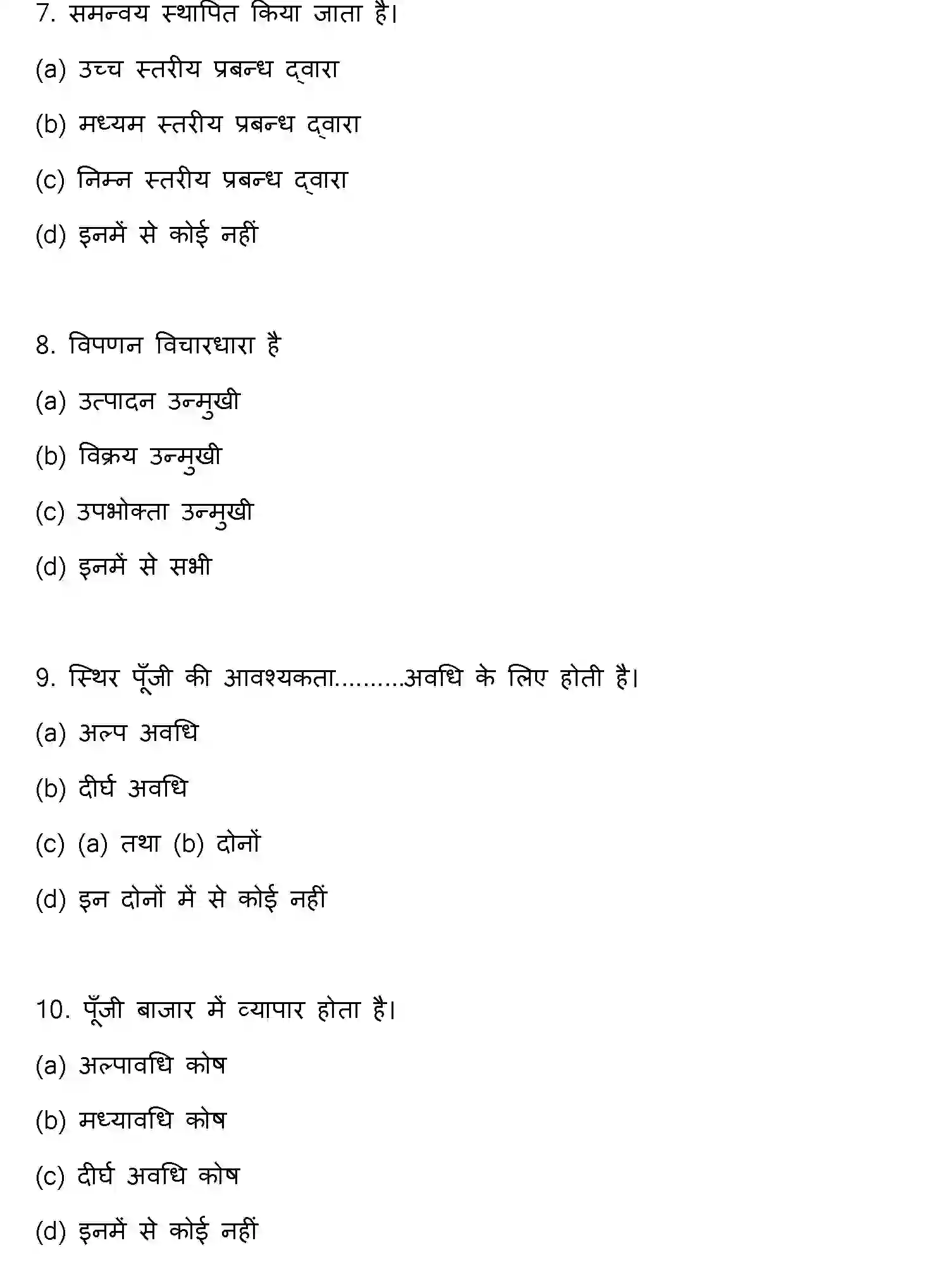 Bihar Board Class 2 2013 BUSINESS-STUDIES Question Bank - Page 3