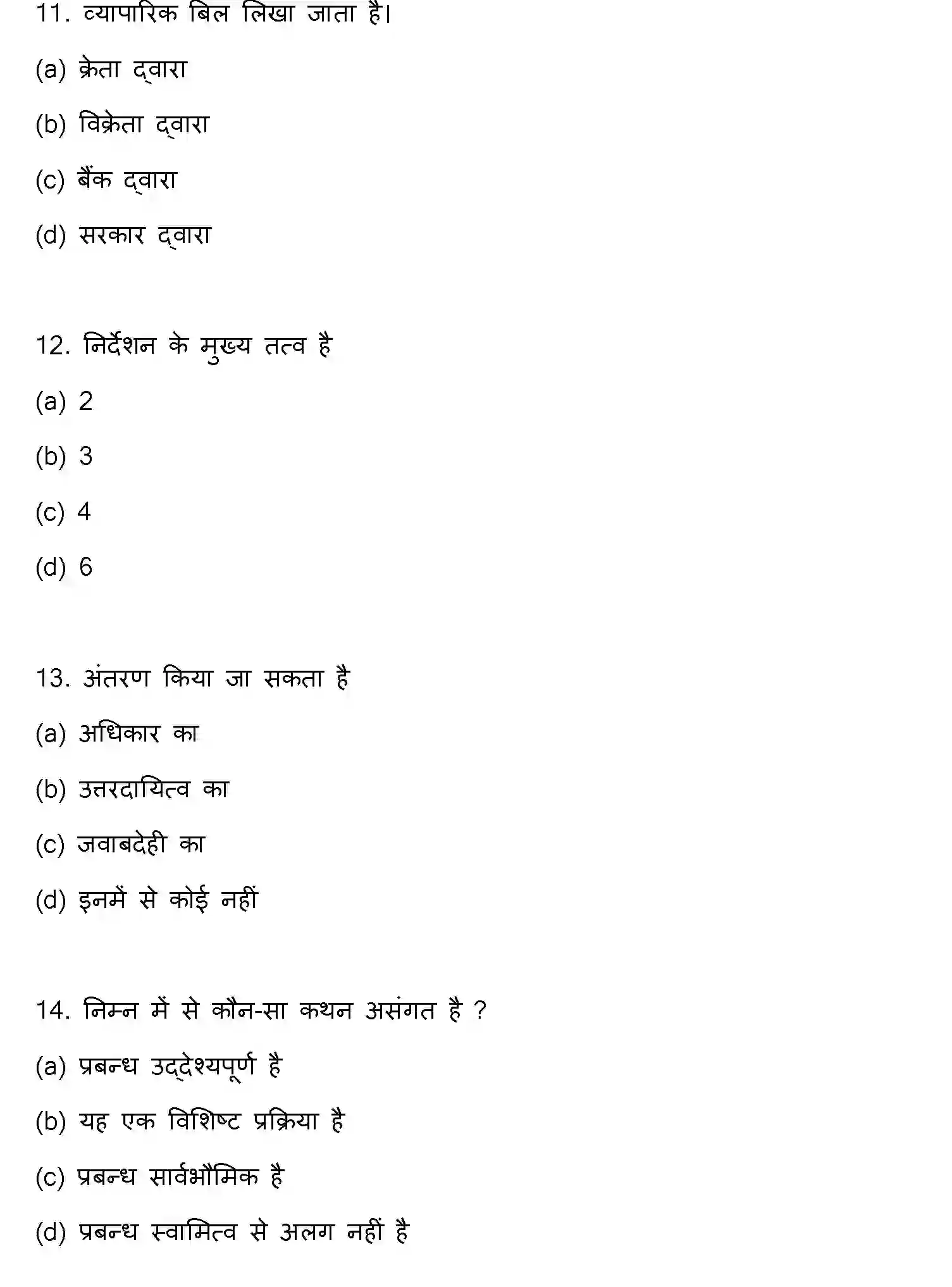 Bihar Board Class 2 2013 BUSINESS-STUDIES Question Bank - Page 4