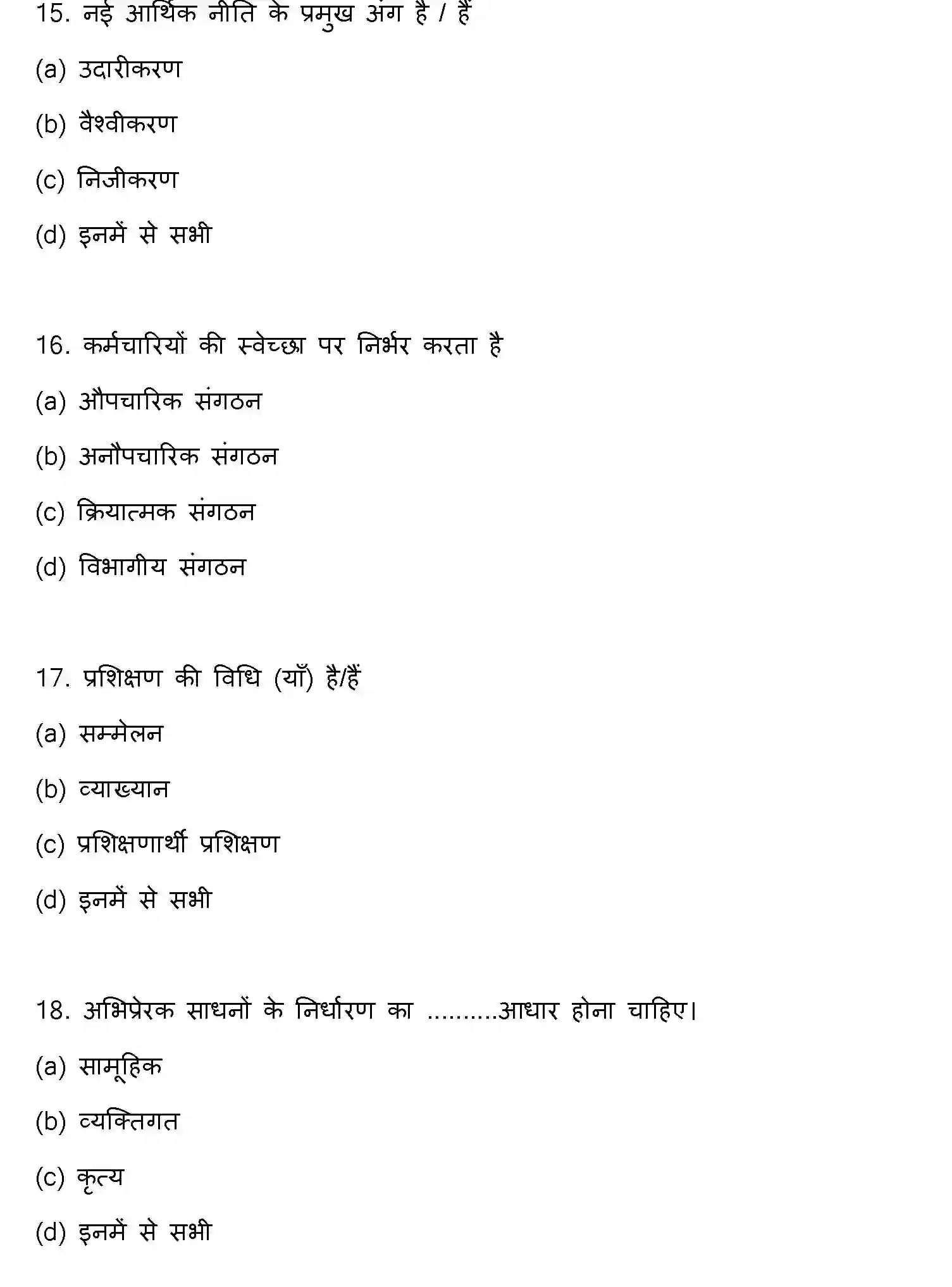 Bihar Board Class 2 2013 BUSINESS-STUDIES Question Bank - Page 5