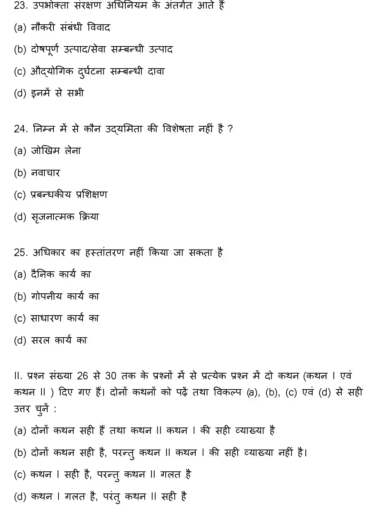 Bihar Board Class 2 2013 BUSINESS-STUDIES Question Bank - Page 7