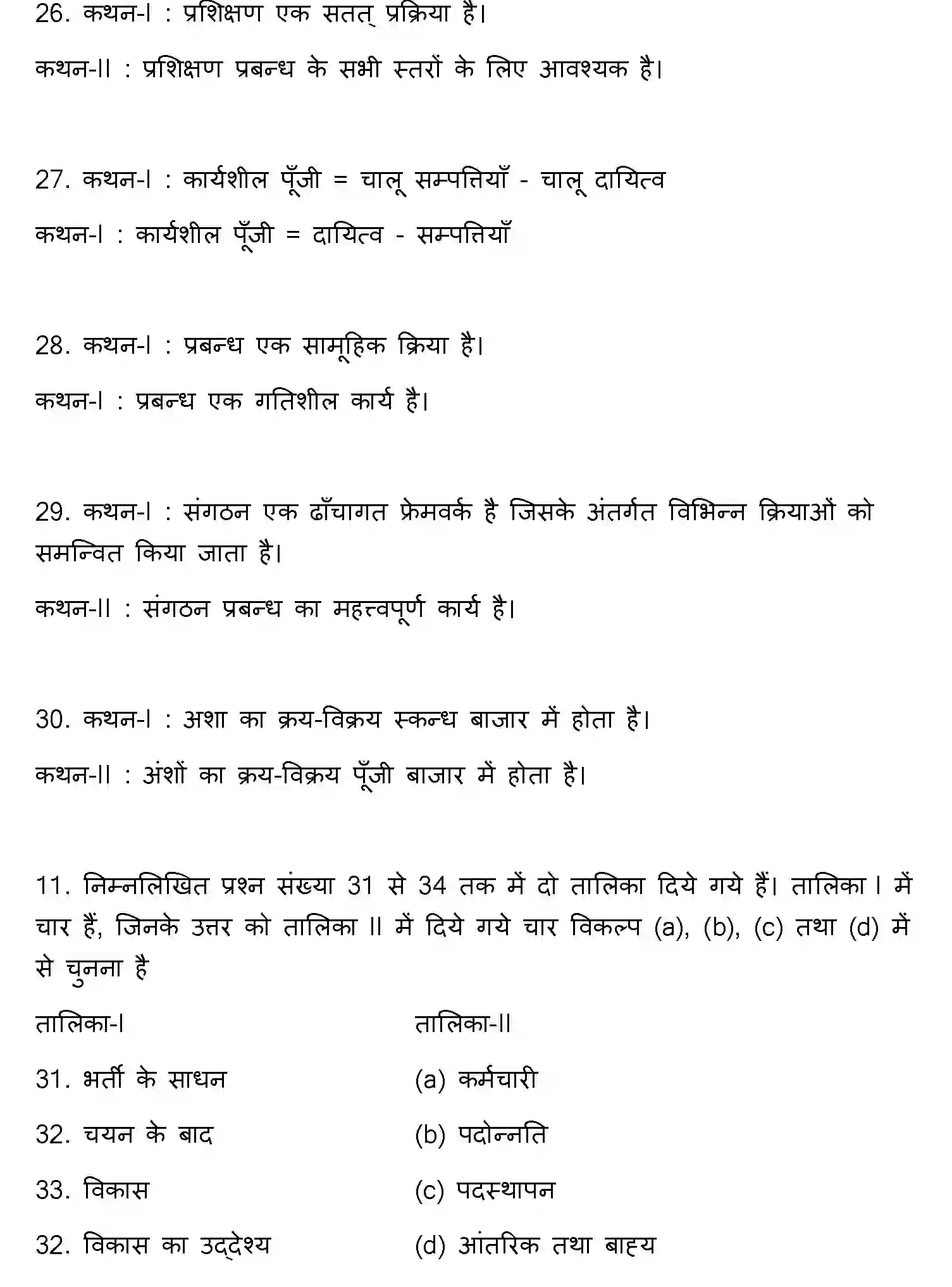 Bihar Board Class 2 2013 BUSINESS-STUDIES Question Bank - Page 8