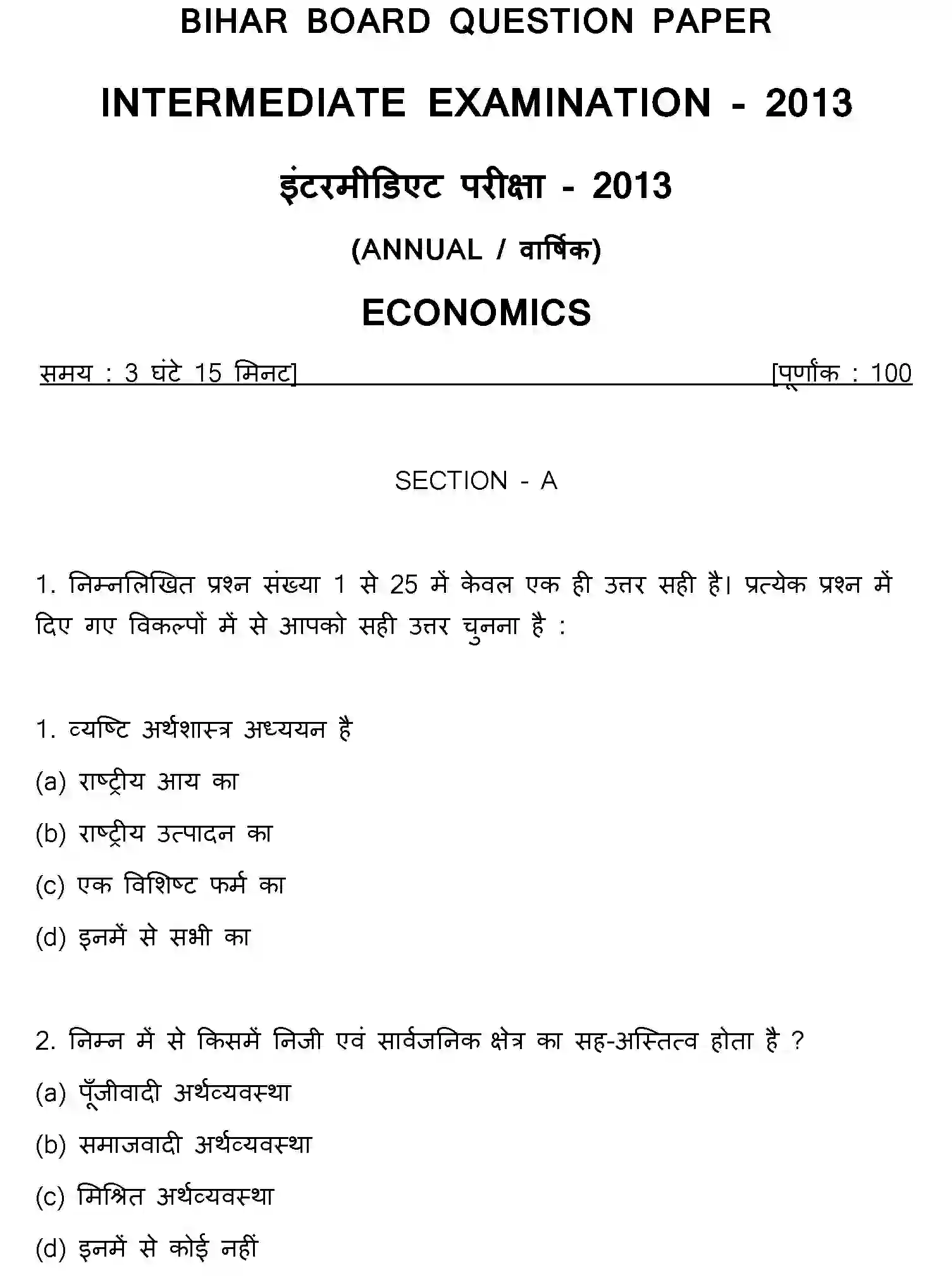 Bihar Board Class 2 2013 ECONOMICS Question Bank - Page 1