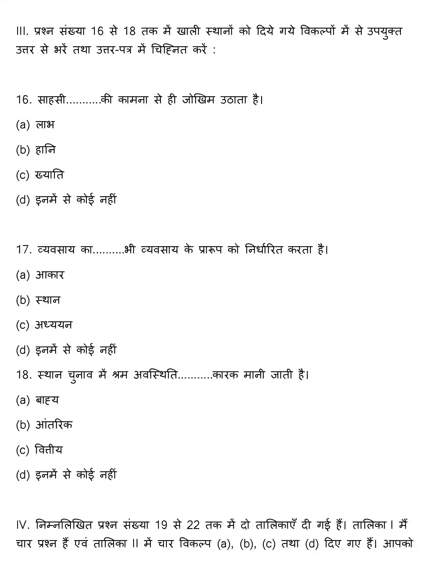 Bihar Board Class 2 2013 ENTREPRENEURSHIP Question Bank - Page 5