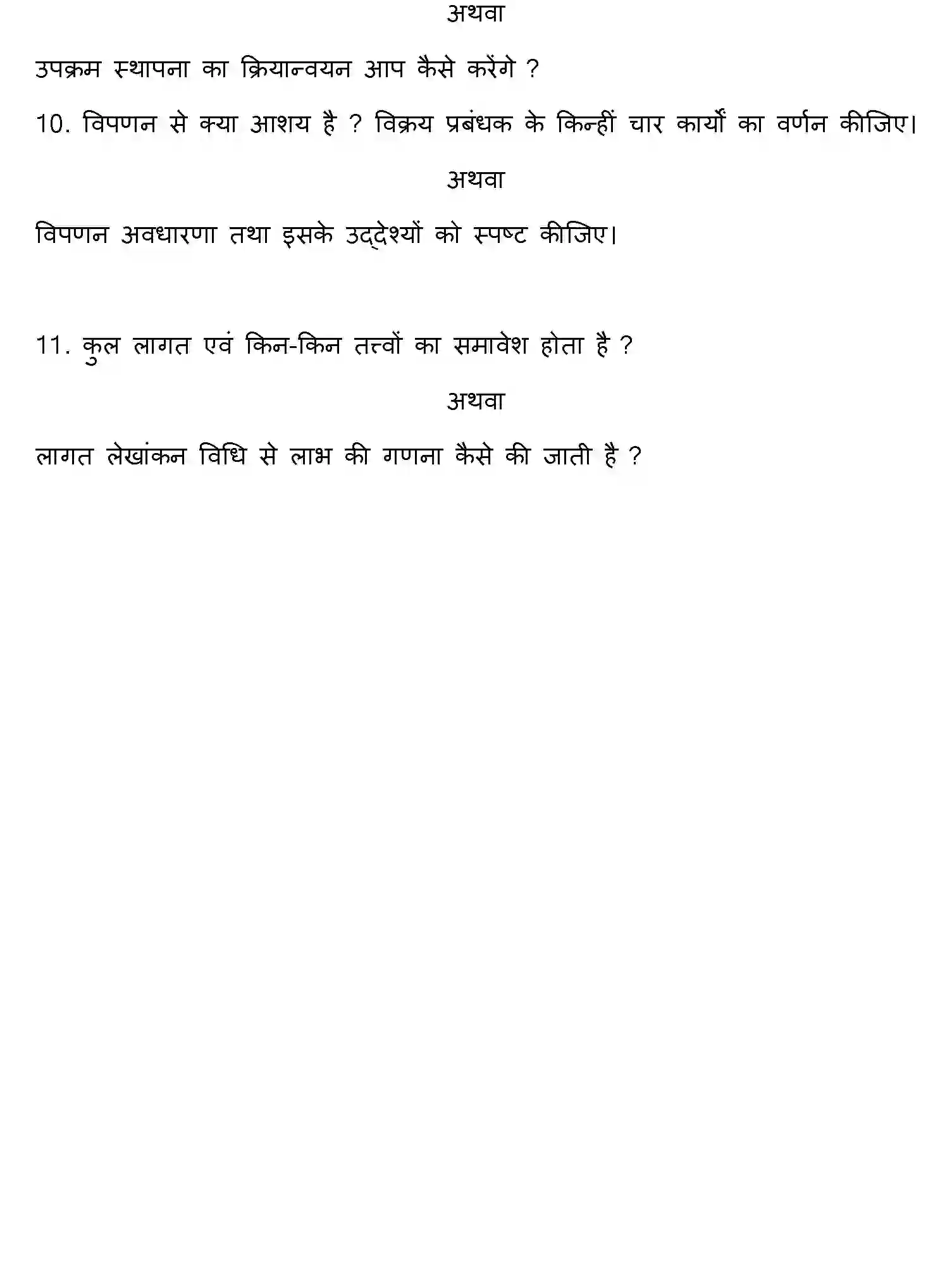 Bihar Board Class 2 2013 ENTREPRENEURSHIP Question Bank - Page 8
