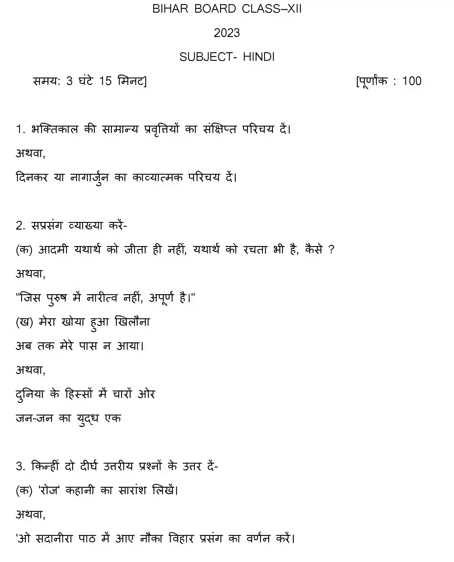 Bihar Board Class 2 2013 HINDI Question Bank - Page 1