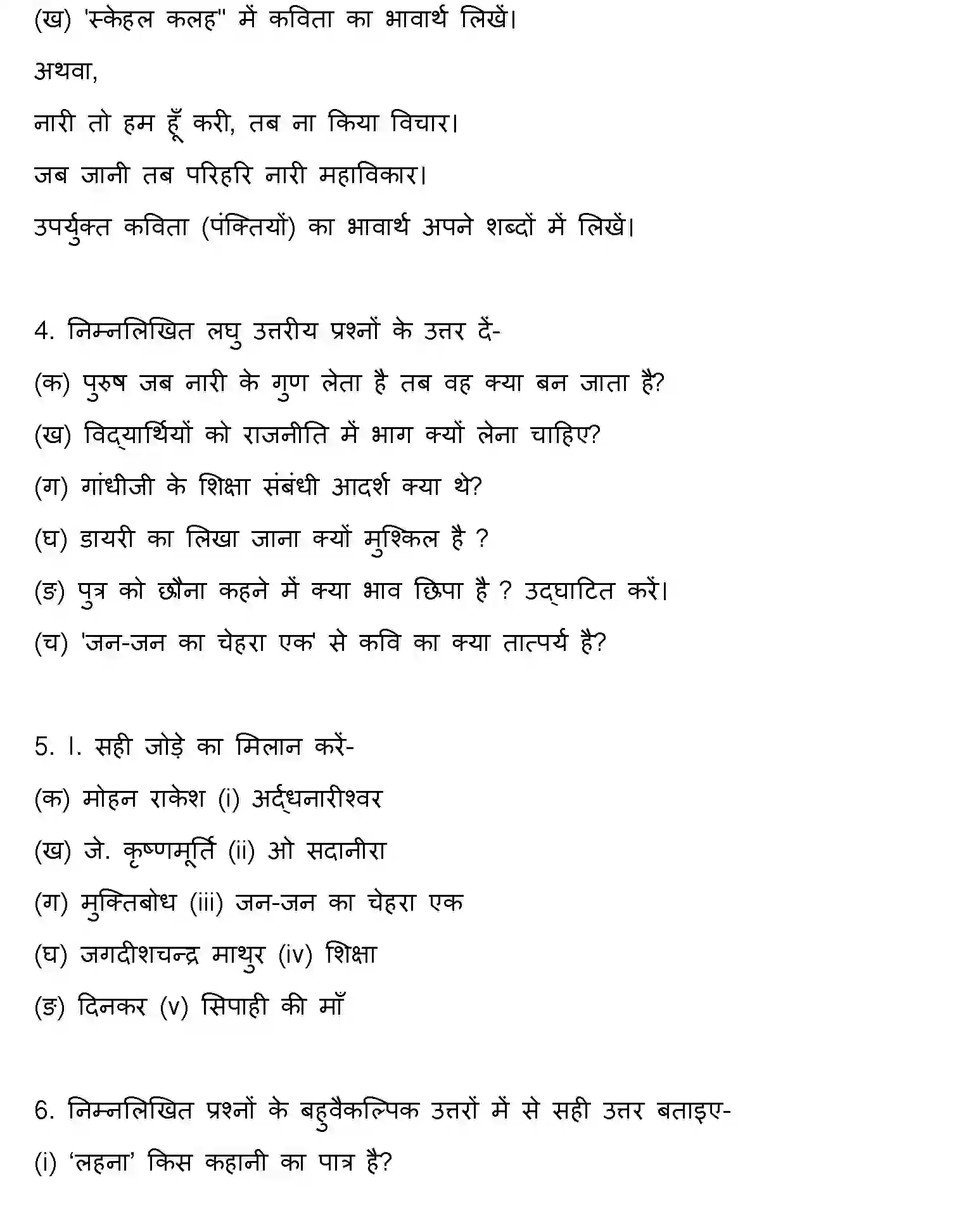 Bihar Board Class 2 2013 HINDI Question Bank - Page 2