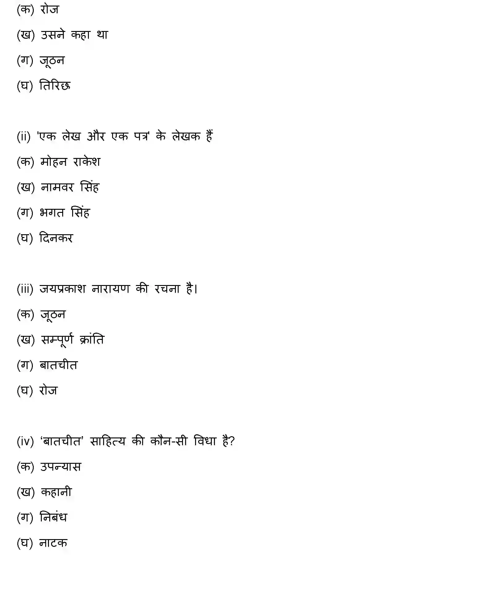 Bihar Board Class 2 2013 HINDI Question Bank - Page 3