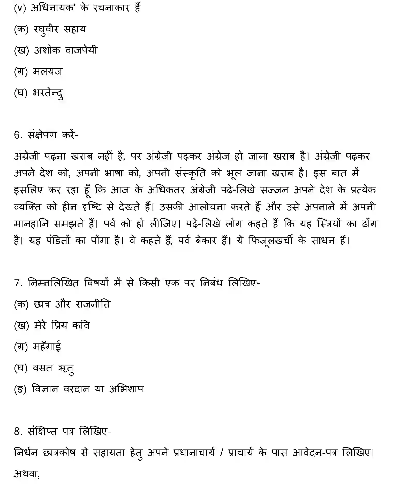 Bihar Board Class 2 2013 HINDI Question Bank - Page 4