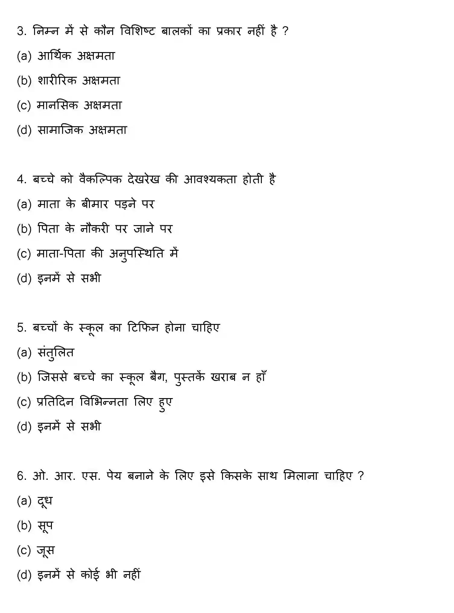 Bihar Board Class 2 2013 HOME-SCIENCE Question Bank - Page 2