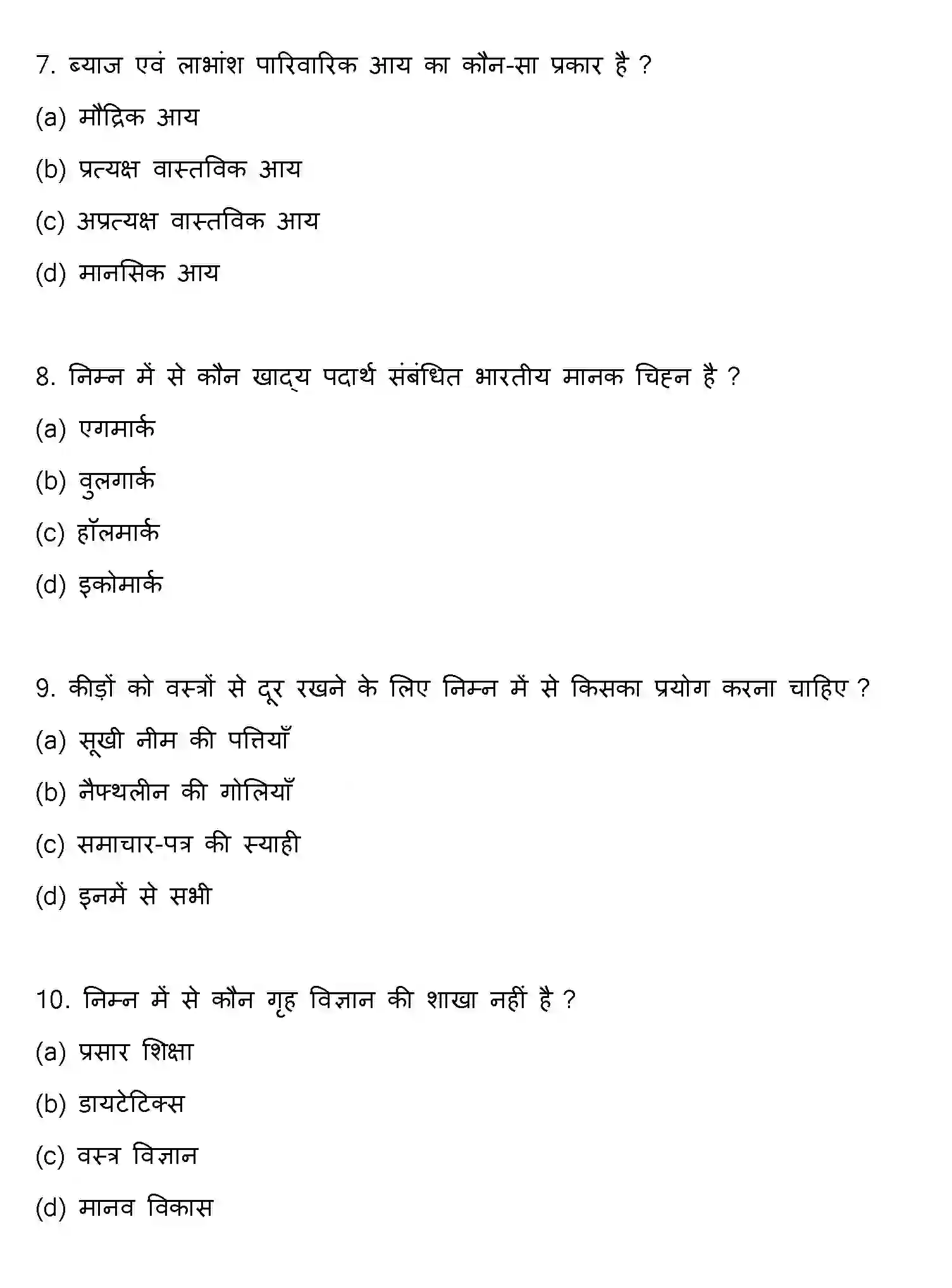 Bihar Board Class 2 2013 HOME-SCIENCE Question Bank - Page 3