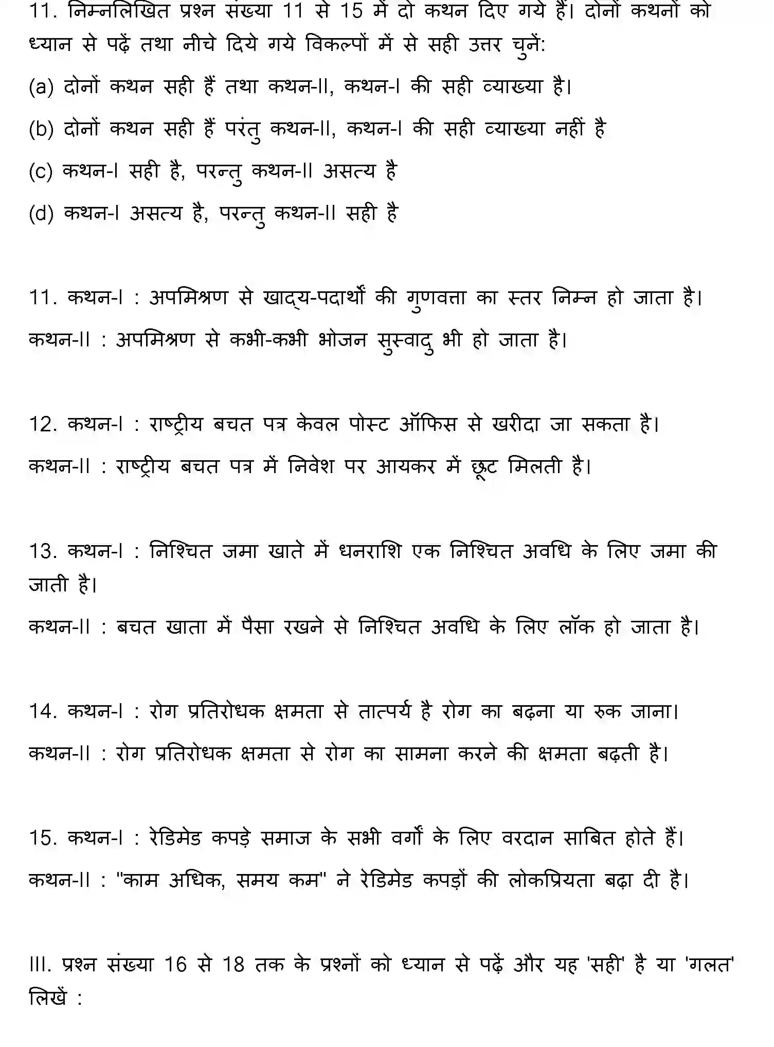 Bihar Board Class 2 2013 HOME-SCIENCE Question Bank - Page 4