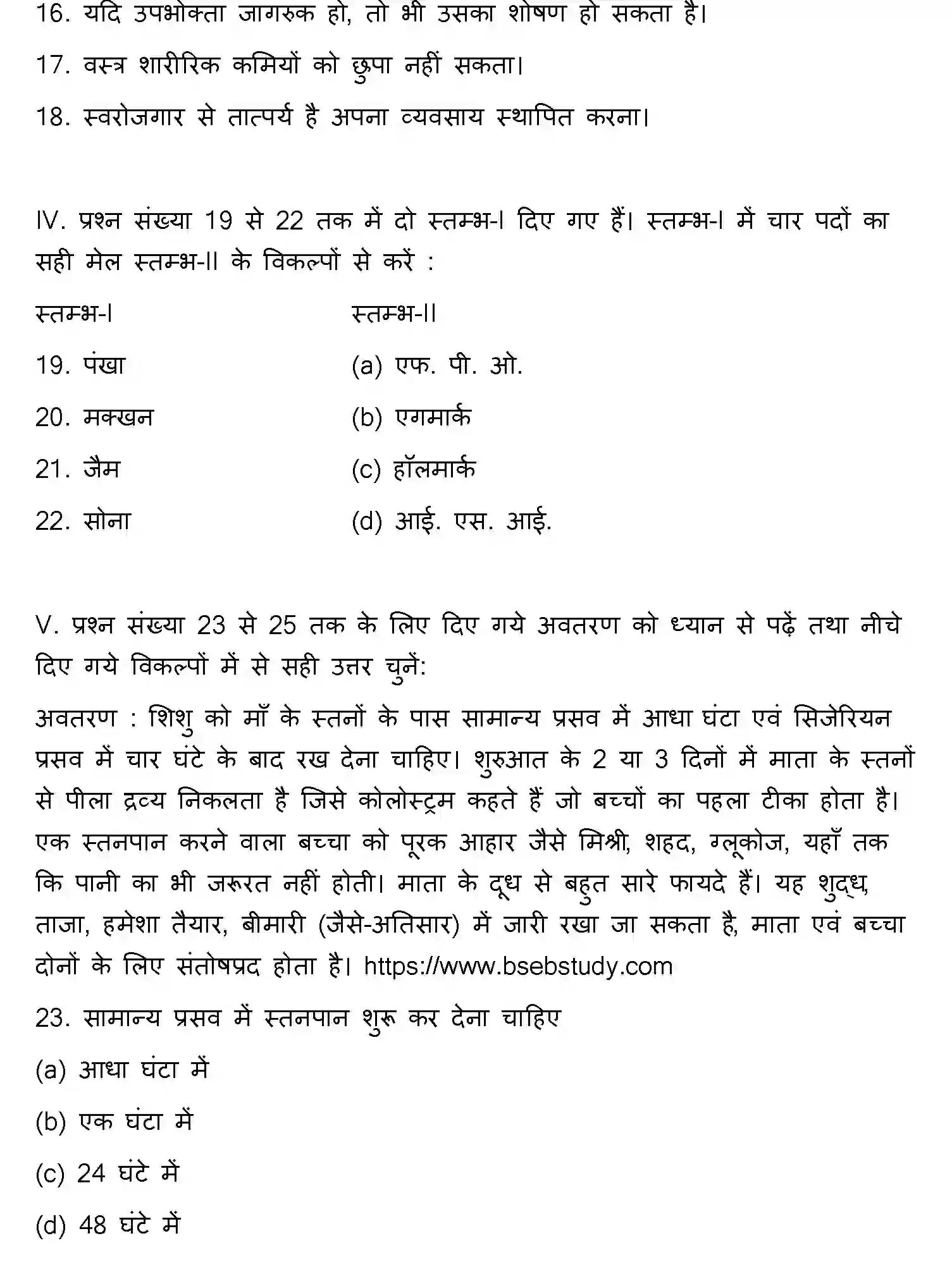 Bihar Board Class 2 2013 HOME-SCIENCE Question Bank - Page 5