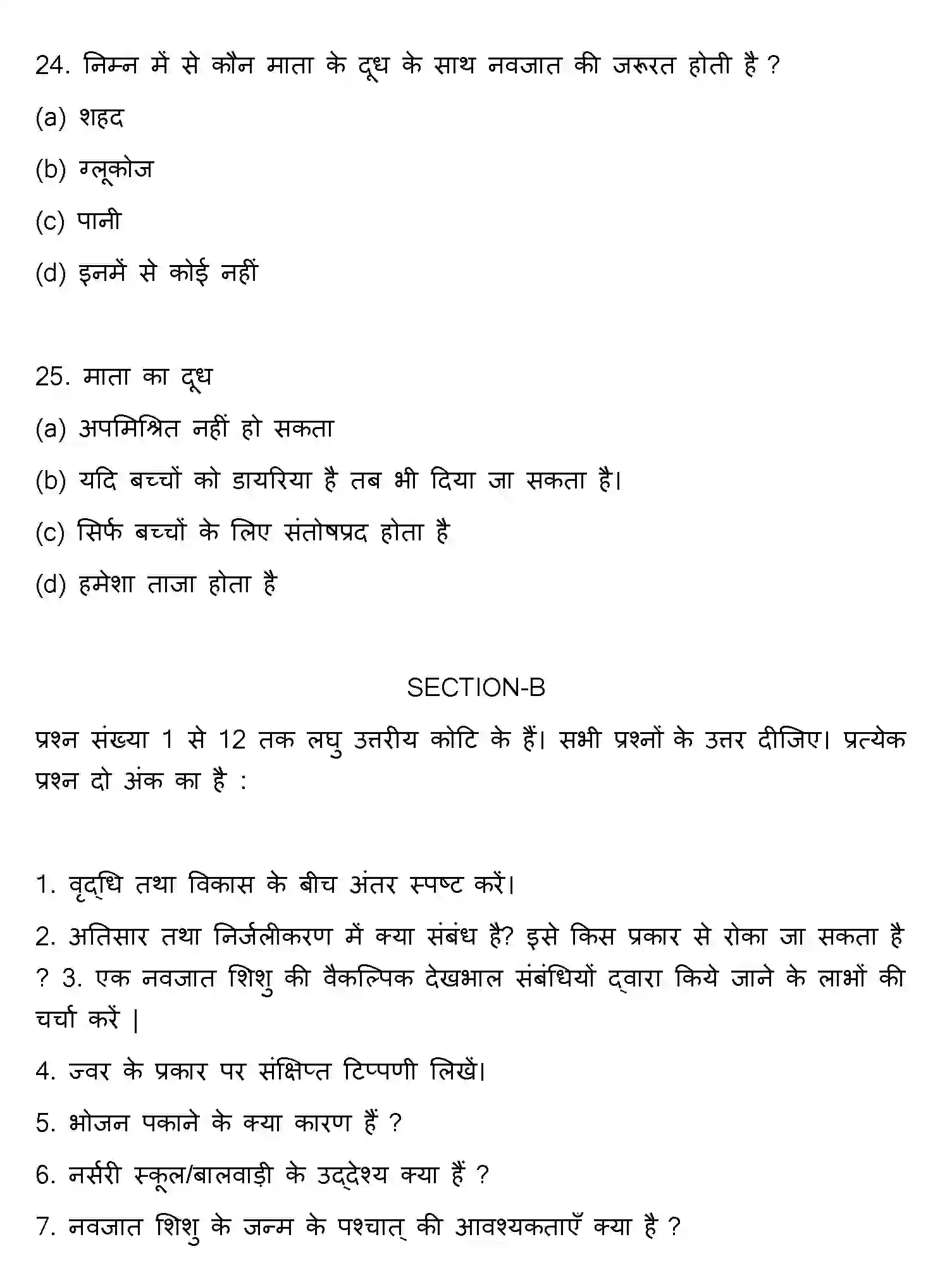 Bihar Board Class 2 2013 HOME-SCIENCE Question Bank - Page 6