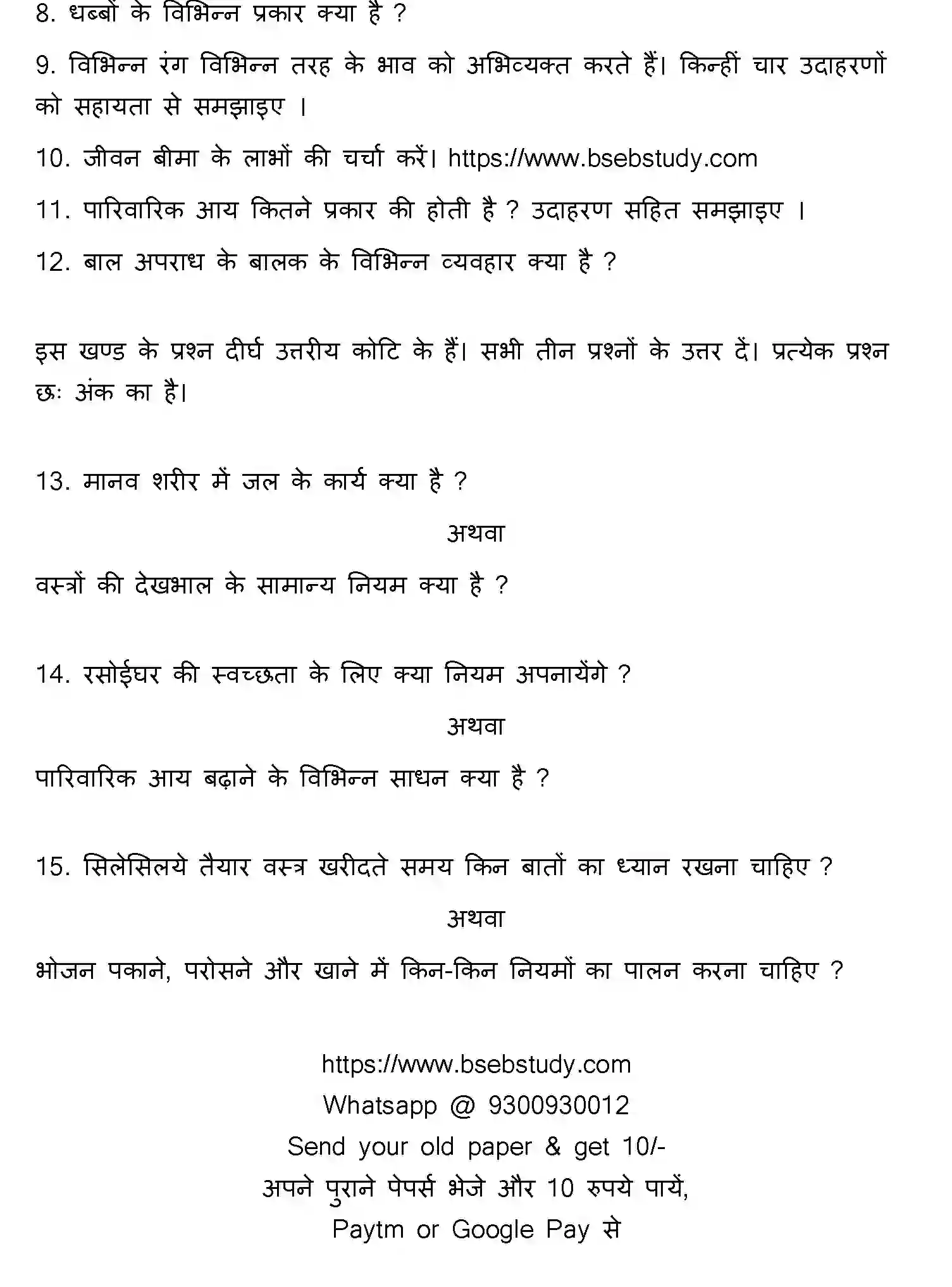 Bihar Board Class 2 2013 HOME-SCIENCE Question Bank - Page 7