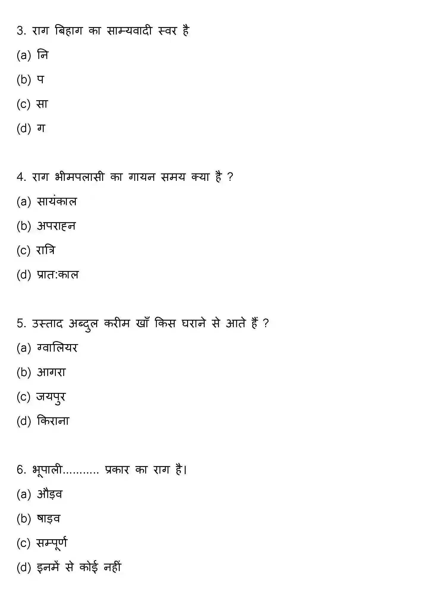 Bihar Board Class 2 2013 MUSIC Question Bank - Page 2