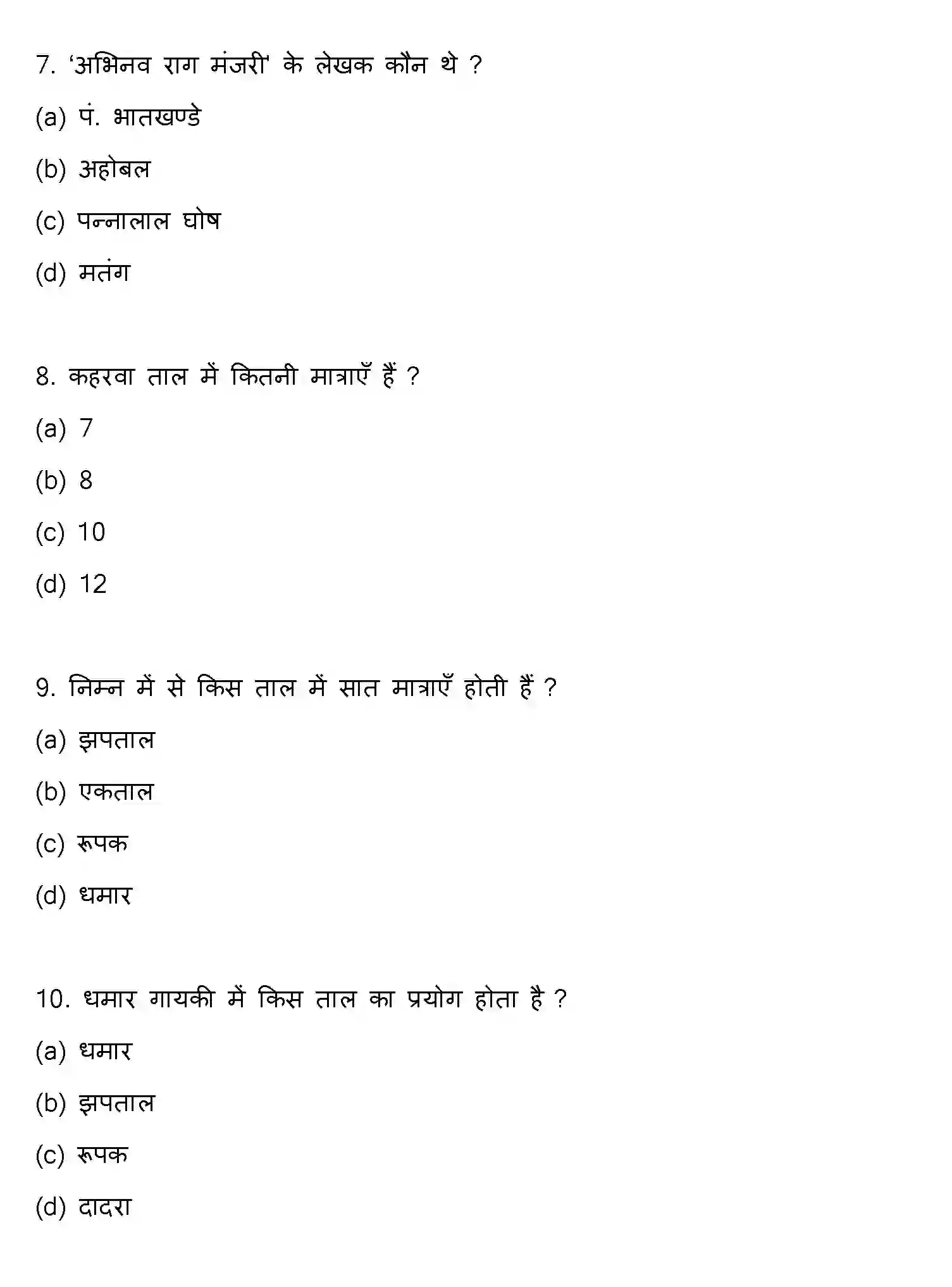 Bihar Board Class 2 2013 MUSIC Question Bank - Page 3