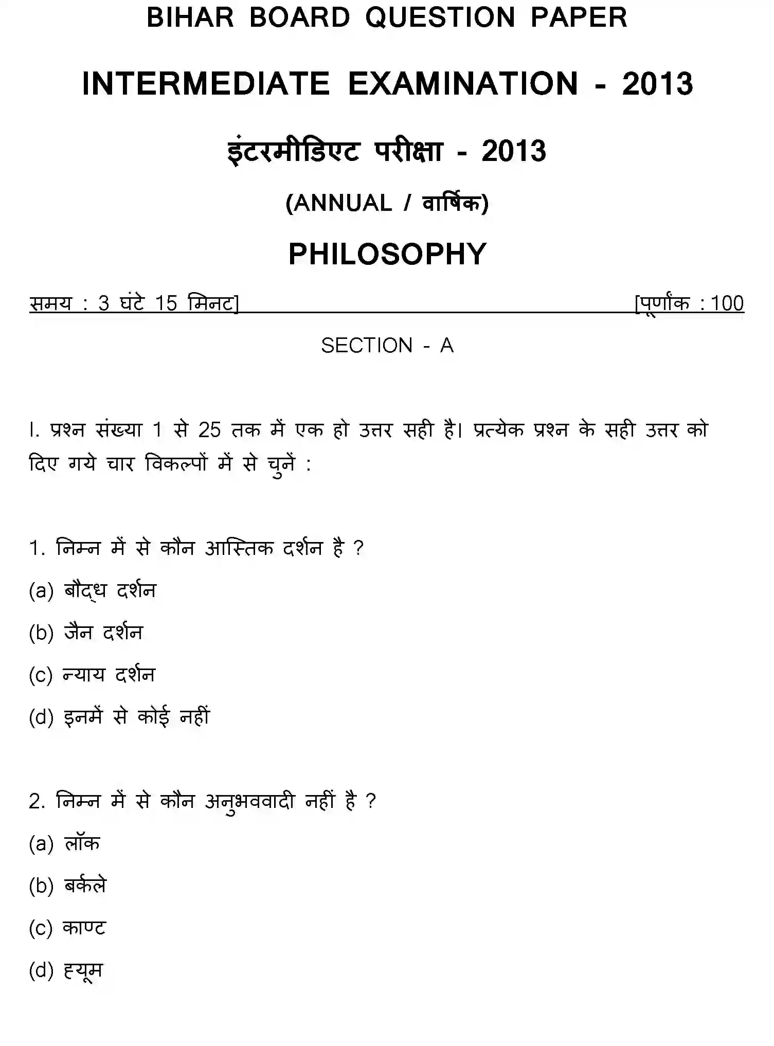 Bihar Board Class 2 2013 PHILOSOPHY Question Bank - Page 1