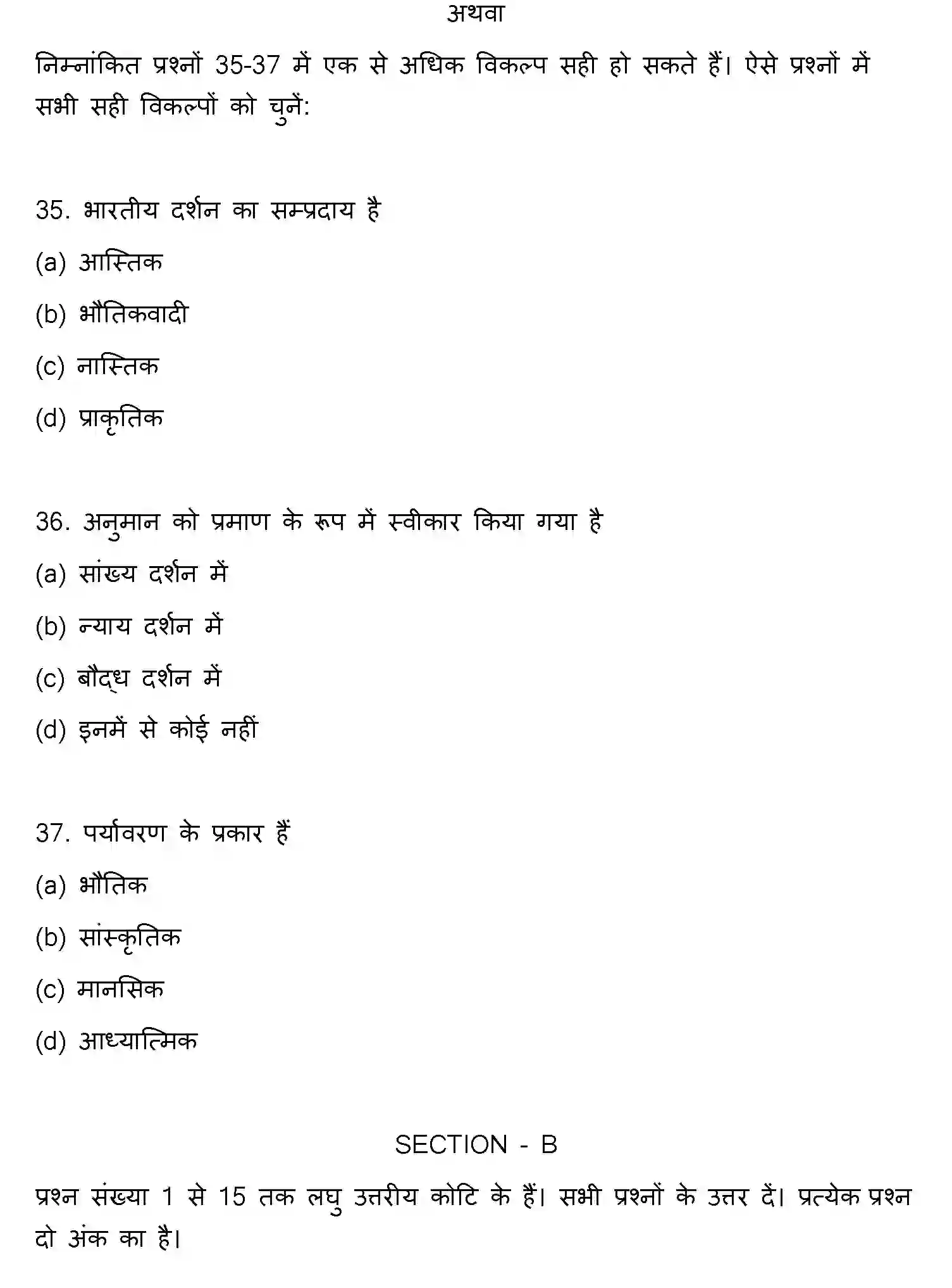 Bihar Board Class 2 2013 PHILOSOPHY Question Bank - Page 10