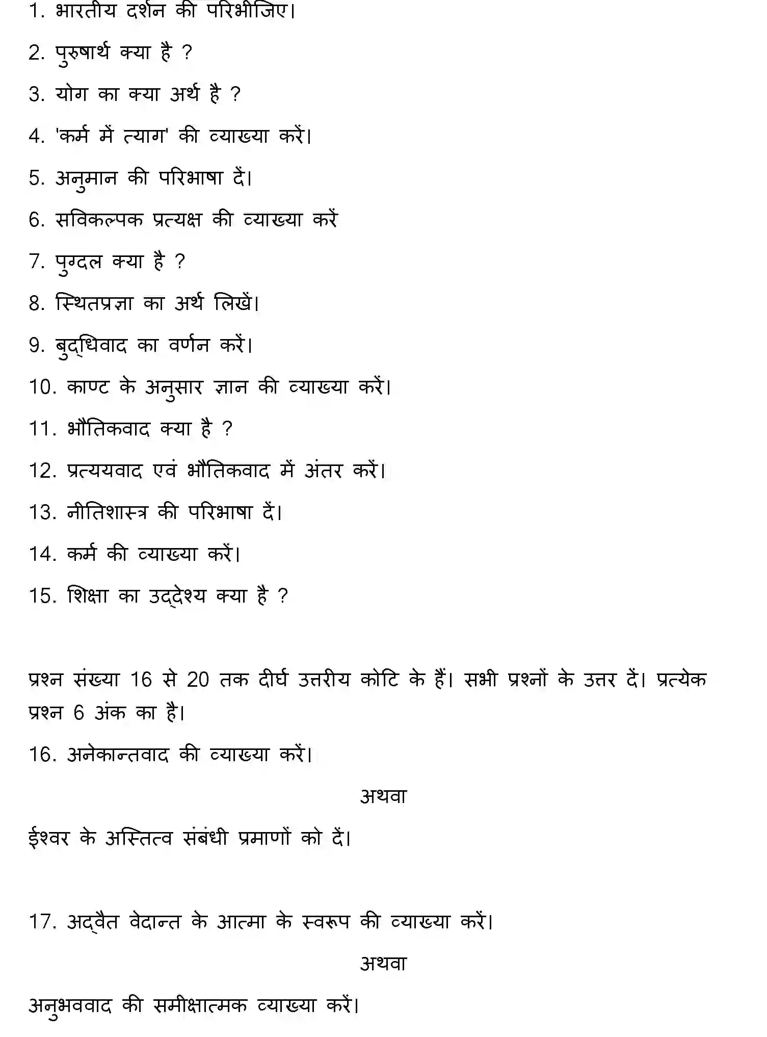 Bihar Board Class 2 2013 PHILOSOPHY Question Bank - Page 11